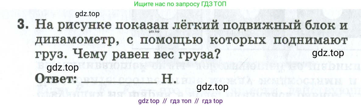 Физика, 7 класс рабочая тетрадь, авторы: Ханнанова Татьяна Андреевна, Ханнанов Наиль Кутдусович, издательство Просвещение, Москва, 2022, белого цвета, страница 106, номер 3, Условие