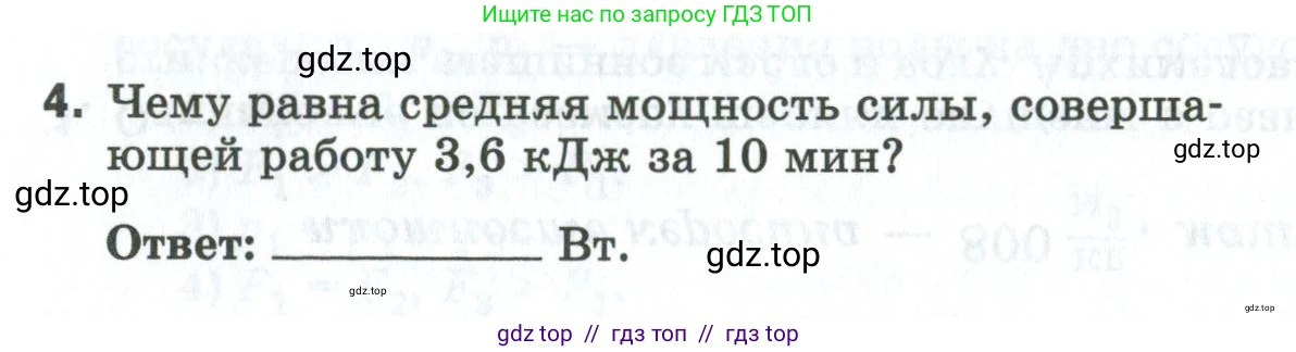 Физика, 7 класс рабочая тетрадь, авторы: Ханнанова Татьяна Андреевна, Ханнанов Наиль Кутдусович, издательство Просвещение, Москва, 2022, белого цвета, страница 106, номер 4, Условие