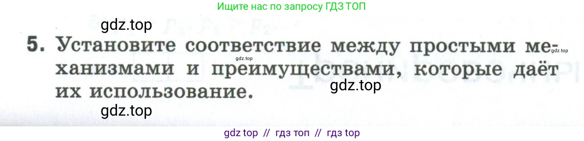 Физика, 7 класс рабочая тетрадь, авторы: Ханнанова Татьяна Андреевна, Ханнанов Наиль Кутдусович, издательство Просвещение, Москва, 2022, белого цвета, страница 106, номер 5, Условие