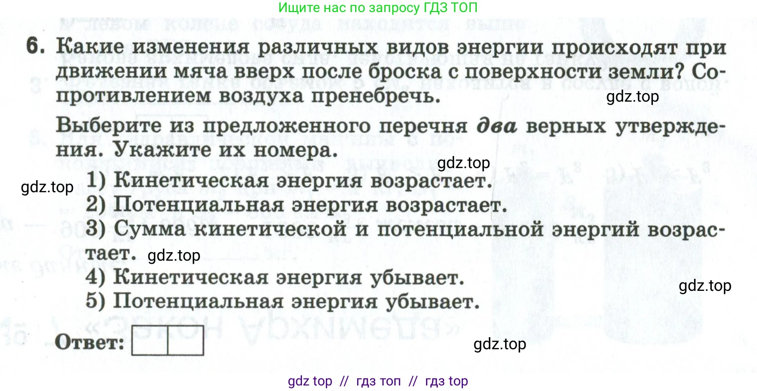 Физика, 7 класс рабочая тетрадь, авторы: Ханнанова Татьяна Андреевна, Ханнанов Наиль Кутдусович, издательство Просвещение, Москва, 2022, белого цвета, страница 106, номер 6, Условие