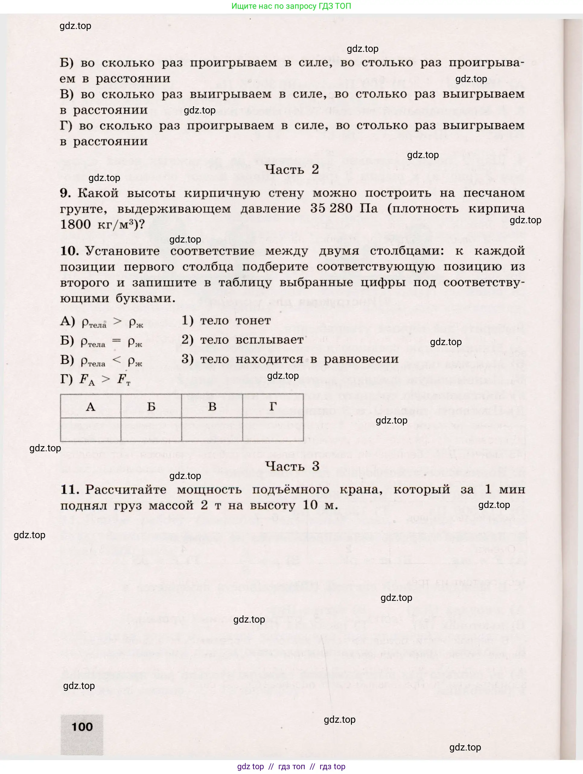 Физика, 7 класс Тренажёр, автор: Хмельницкая Алевтина Юрьевна, издательство Просвещение, Москва, 2020, серого цвета, страница 100