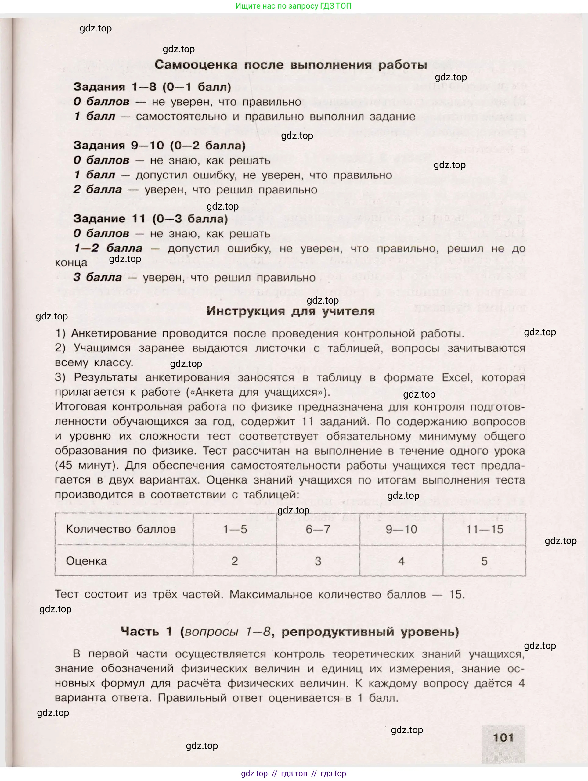 Физика, 7 класс Тренажёр, автор: Хмельницкая Алевтина Юрьевна, издательство Просвещение, Москва, 2020, серого цвета, страница 101