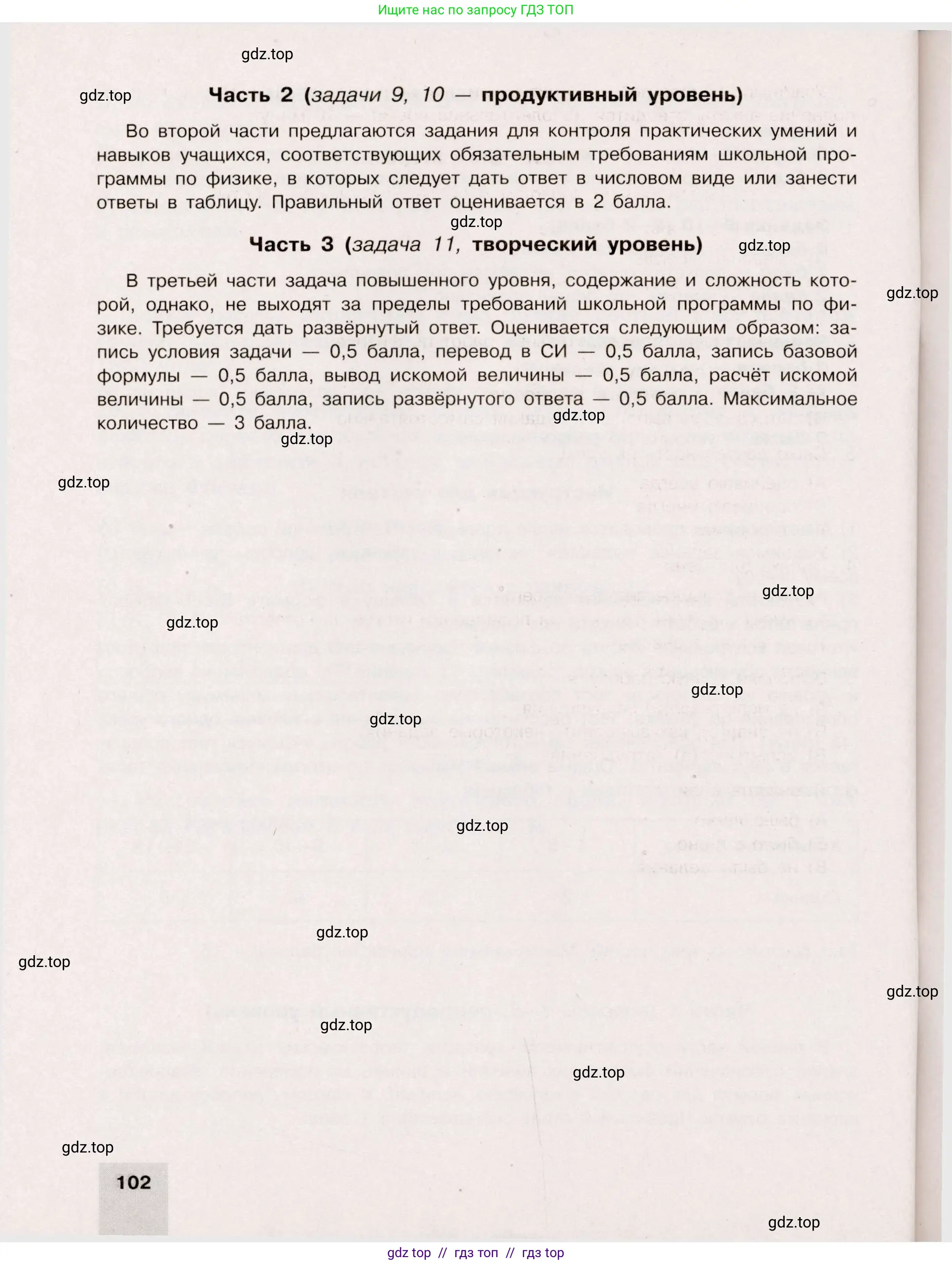 Физика, 7 класс Тренажёр, автор: Хмельницкая Алевтина Юрьевна, издательство Просвещение, Москва, 2020, серого цвета, страница 102