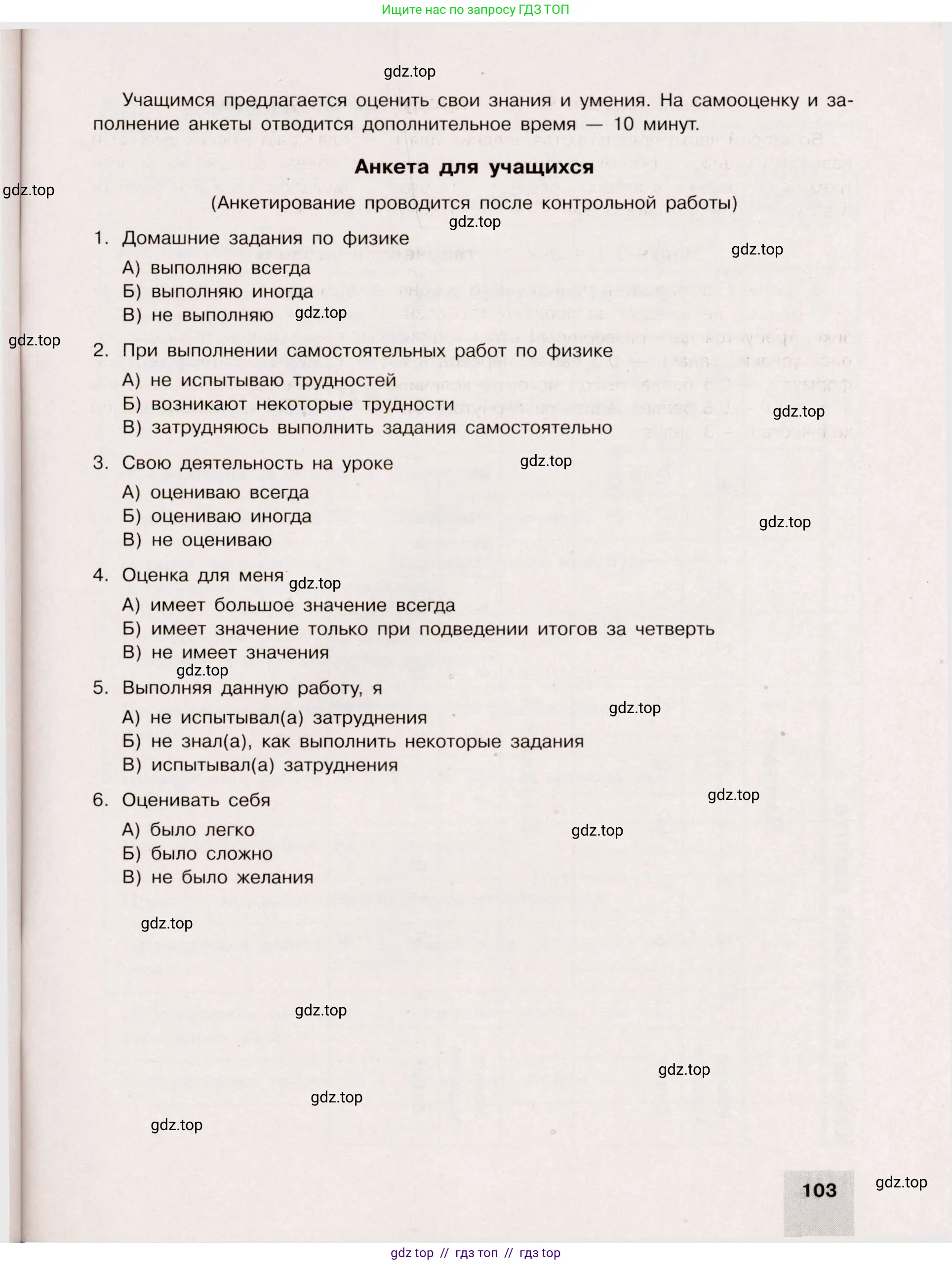 Физика, 7 класс Тренажёр, автор: Хмельницкая Алевтина Юрьевна, издательство Просвещение, Москва, 2020, серого цвета, страница 103
