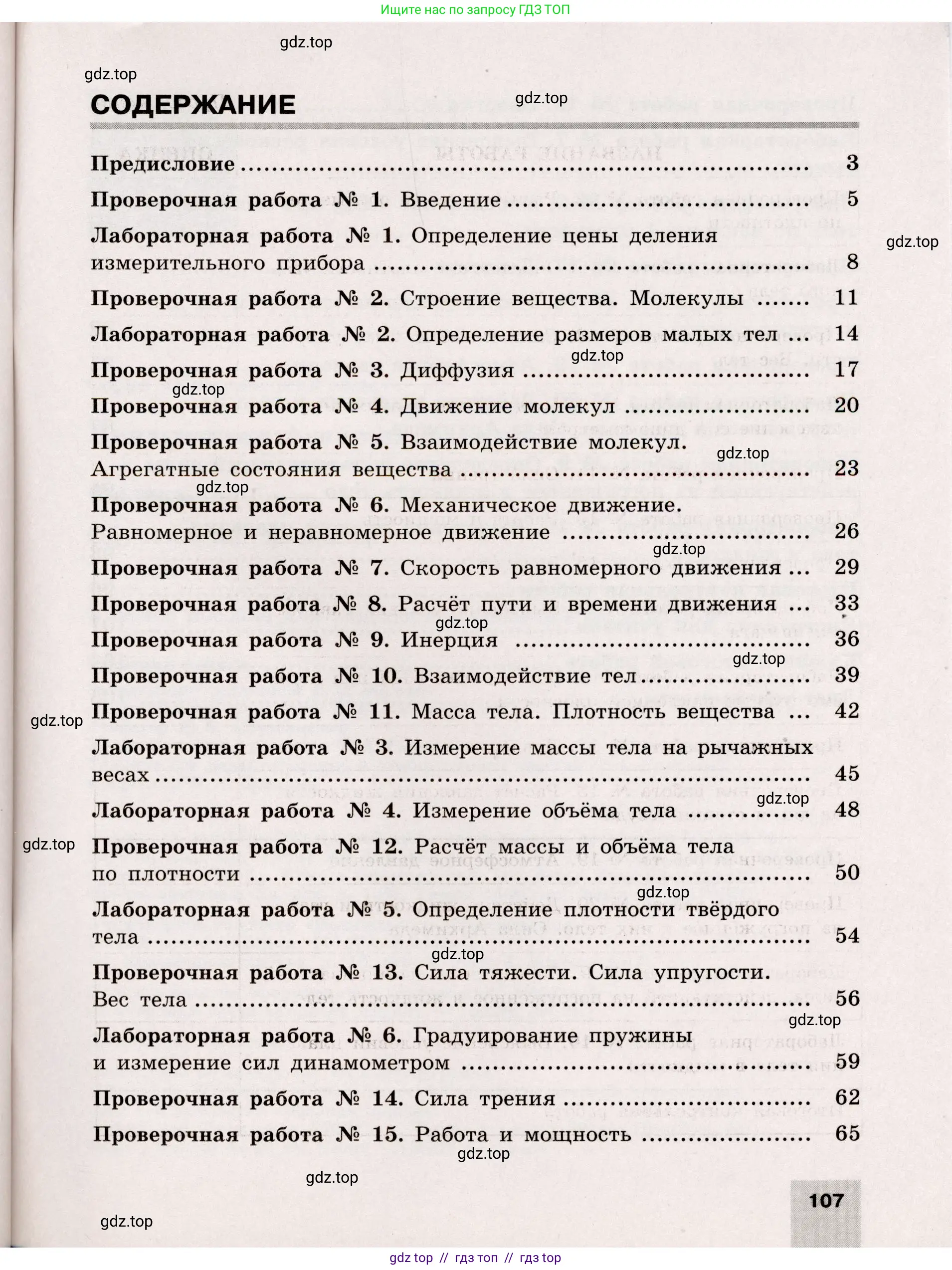 Физика, 7 класс Тренажёр, автор: Хмельницкая Алевтина Юрьевна, издательство Просвещение, Москва, 2020, серого цвета, страница 107