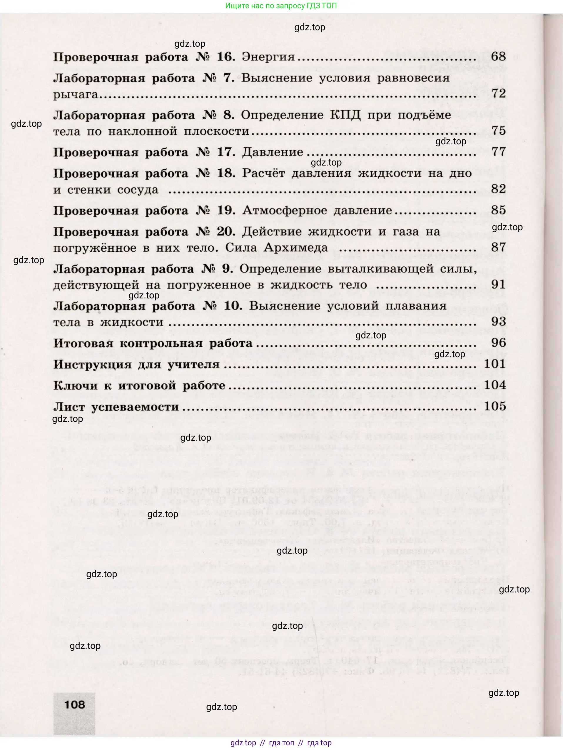 Физика, 7 класс Тренажёр, автор: Хмельницкая Алевтина Юрьевна, издательство Просвещение, Москва, 2020, серого цвета, страница 108