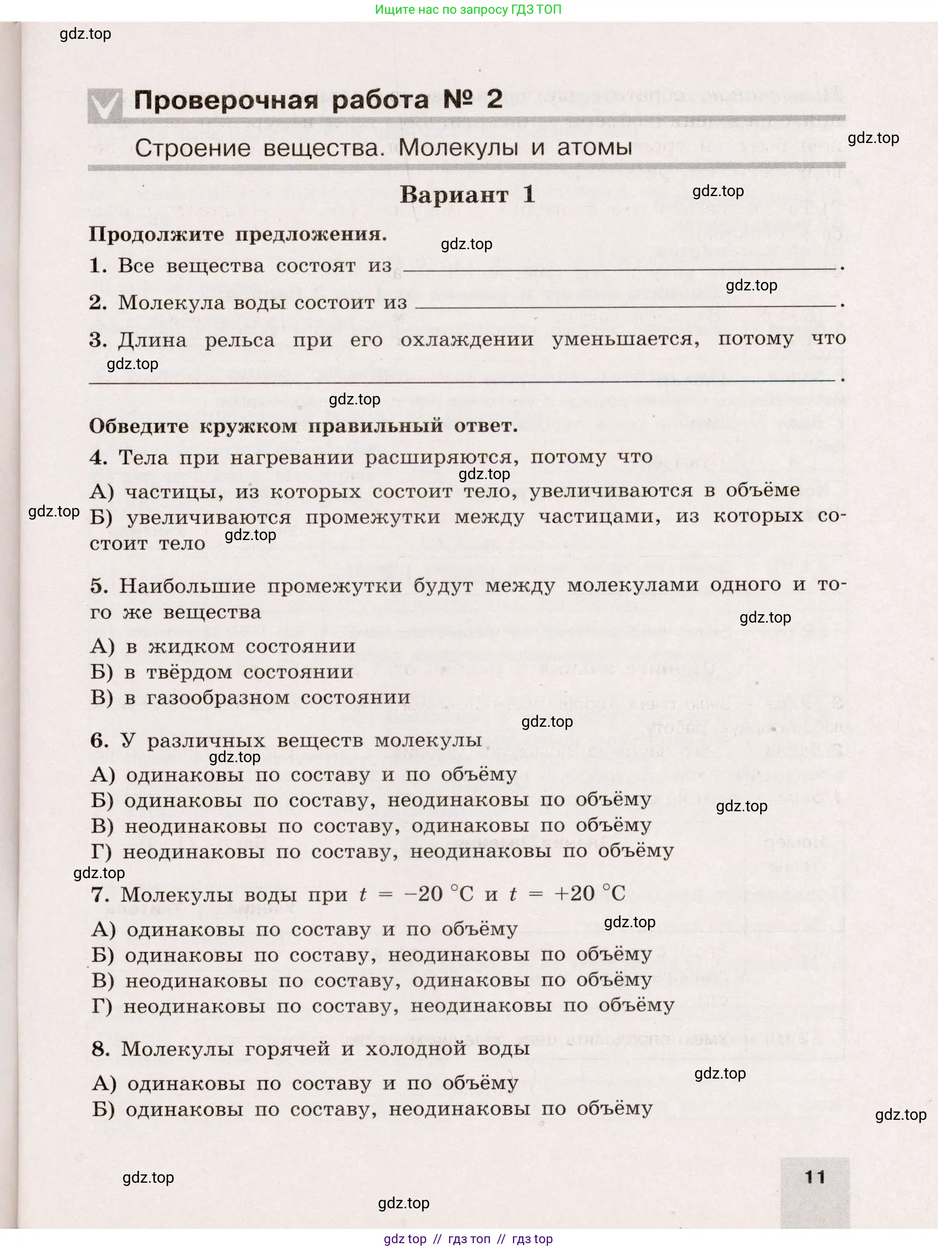 Физика, 7 класс Тренажёр, автор: Хмельницкая Алевтина Юрьевна, издательство Просвещение, Москва, 2020, серого цвета, страница 11