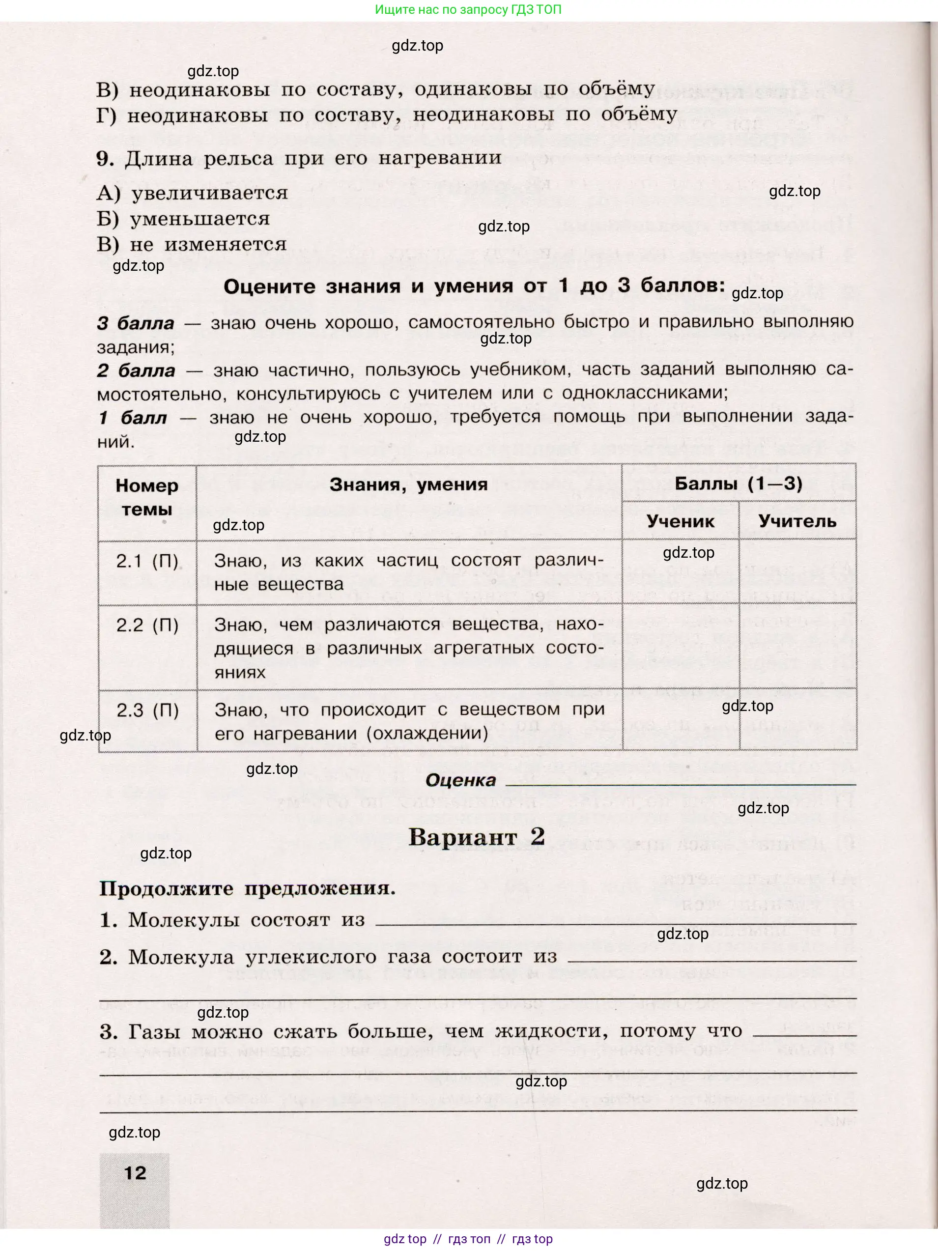Физика, 7 класс Тренажёр, автор: Хмельницкая Алевтина Юрьевна, издательство Просвещение, Москва, 2020, серого цвета, страница 12