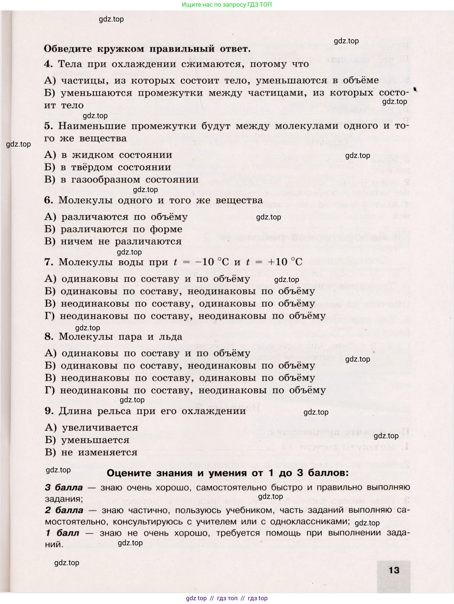 Физика, 7 класс Тренажёр, автор: Хмельницкая Алевтина Юрьевна, издательство Просвещение, Москва, 2020, серого цвета, страница 13