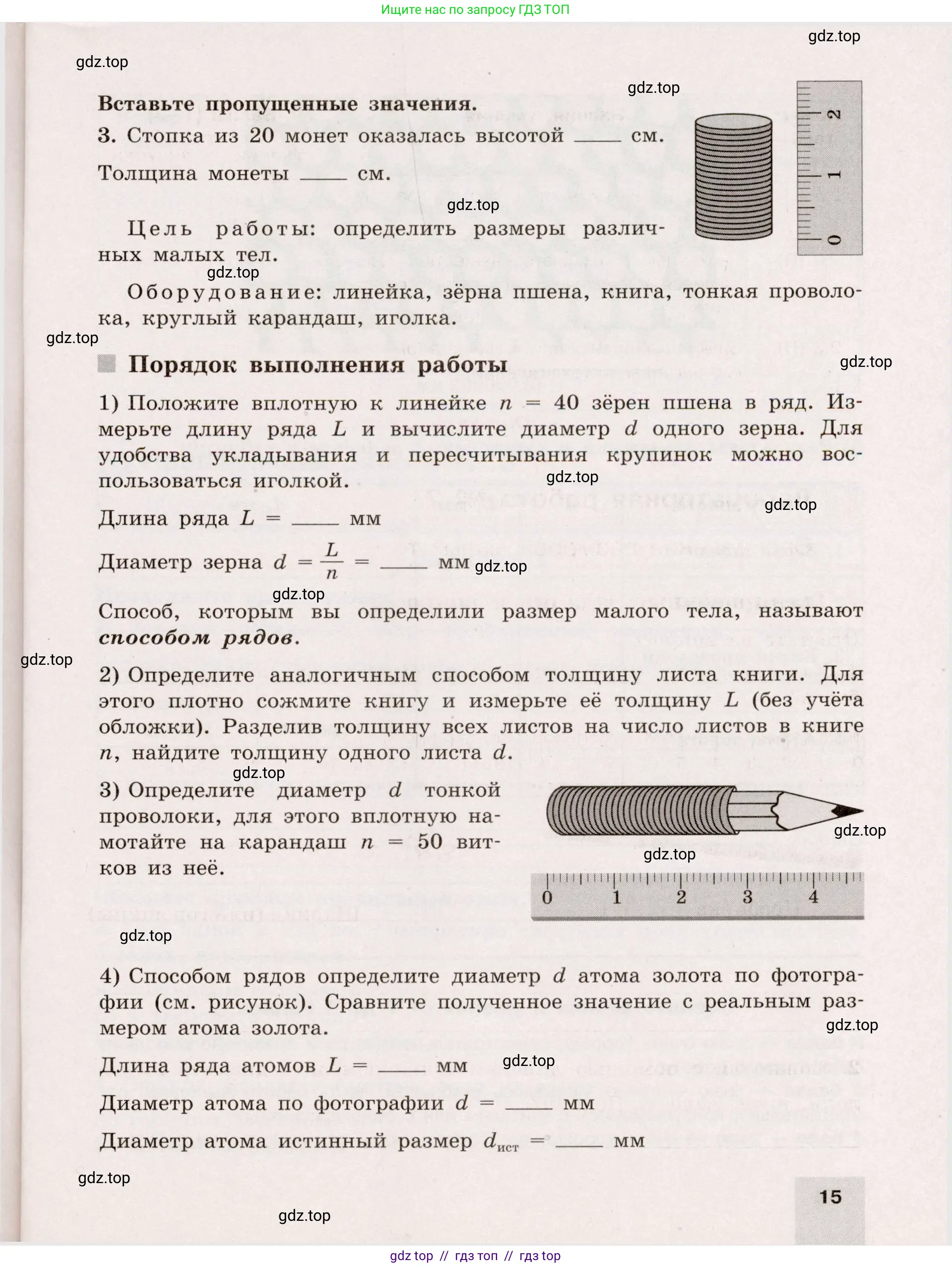 Физика, 7 класс Тренажёр, автор: Хмельницкая Алевтина Юрьевна, издательство Просвещение, Москва, 2020, серого цвета, страница 15