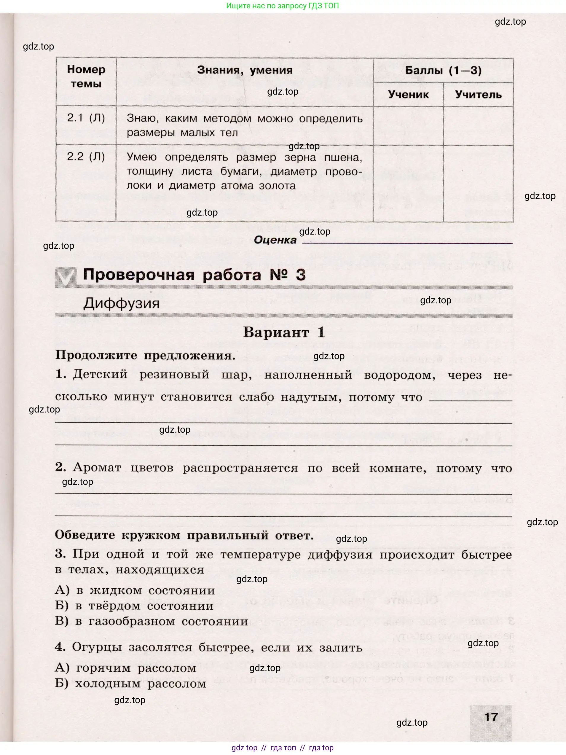 Физика, 7 класс Тренажёр, автор: Хмельницкая Алевтина Юрьевна, издательство Просвещение, Москва, 2020, серого цвета, страница 17