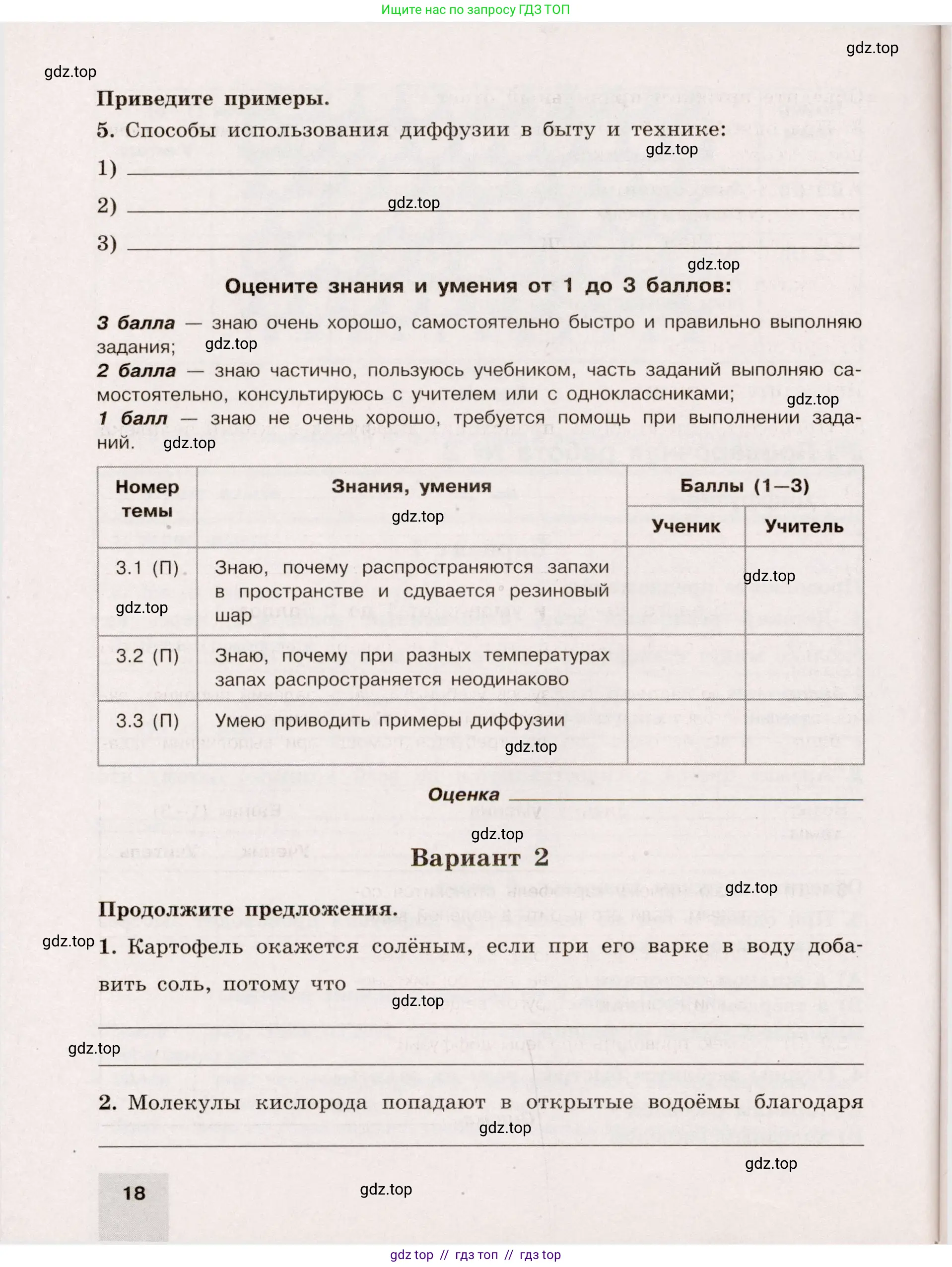 Физика, 7 класс Тренажёр, автор: Хмельницкая Алевтина Юрьевна, издательство Просвещение, Москва, 2020, серого цвета, страница 18