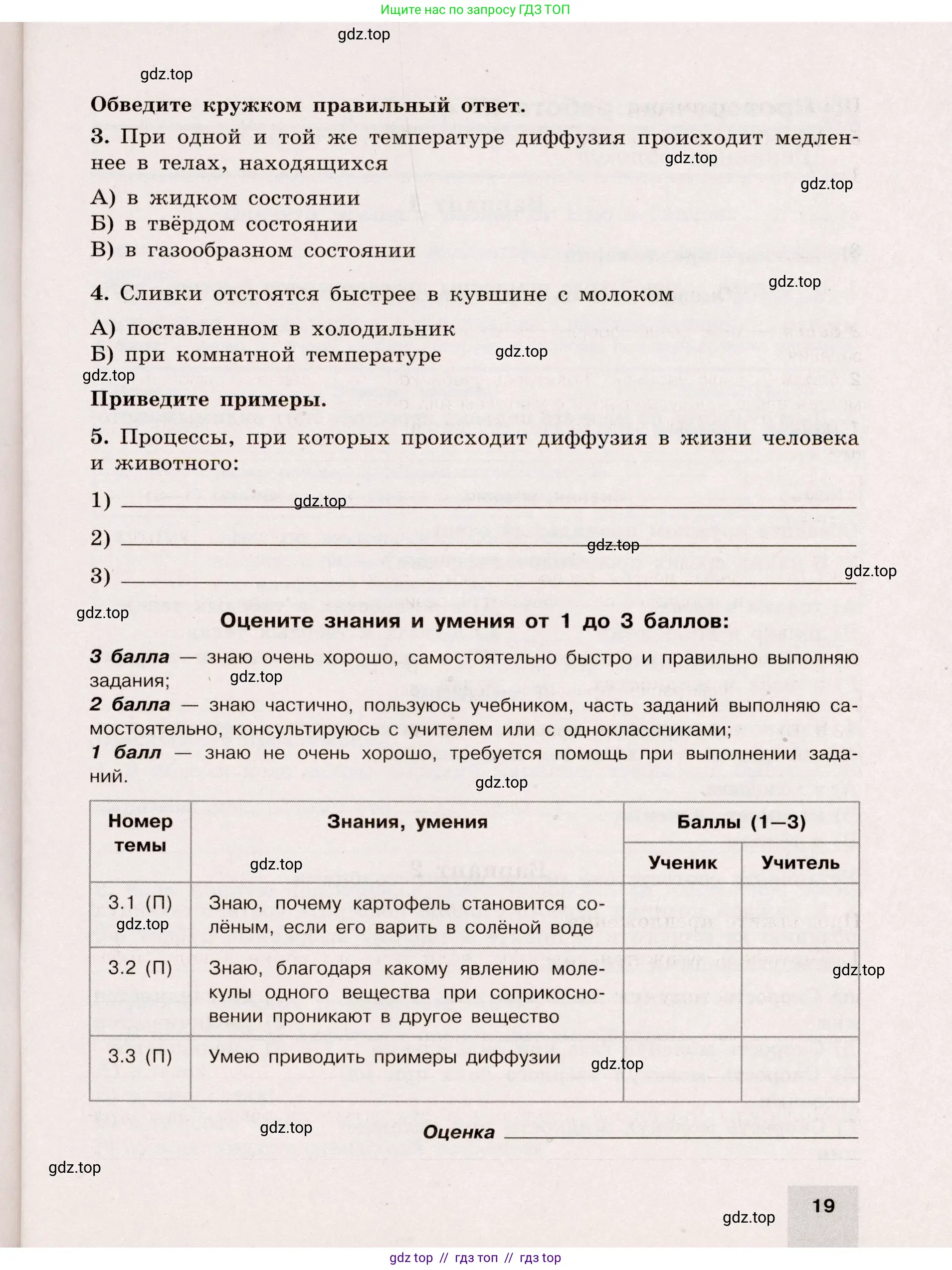 Физика, 7 класс Тренажёр, автор: Хмельницкая Алевтина Юрьевна, издательство Просвещение, Москва, 2020, серого цвета, страница 19