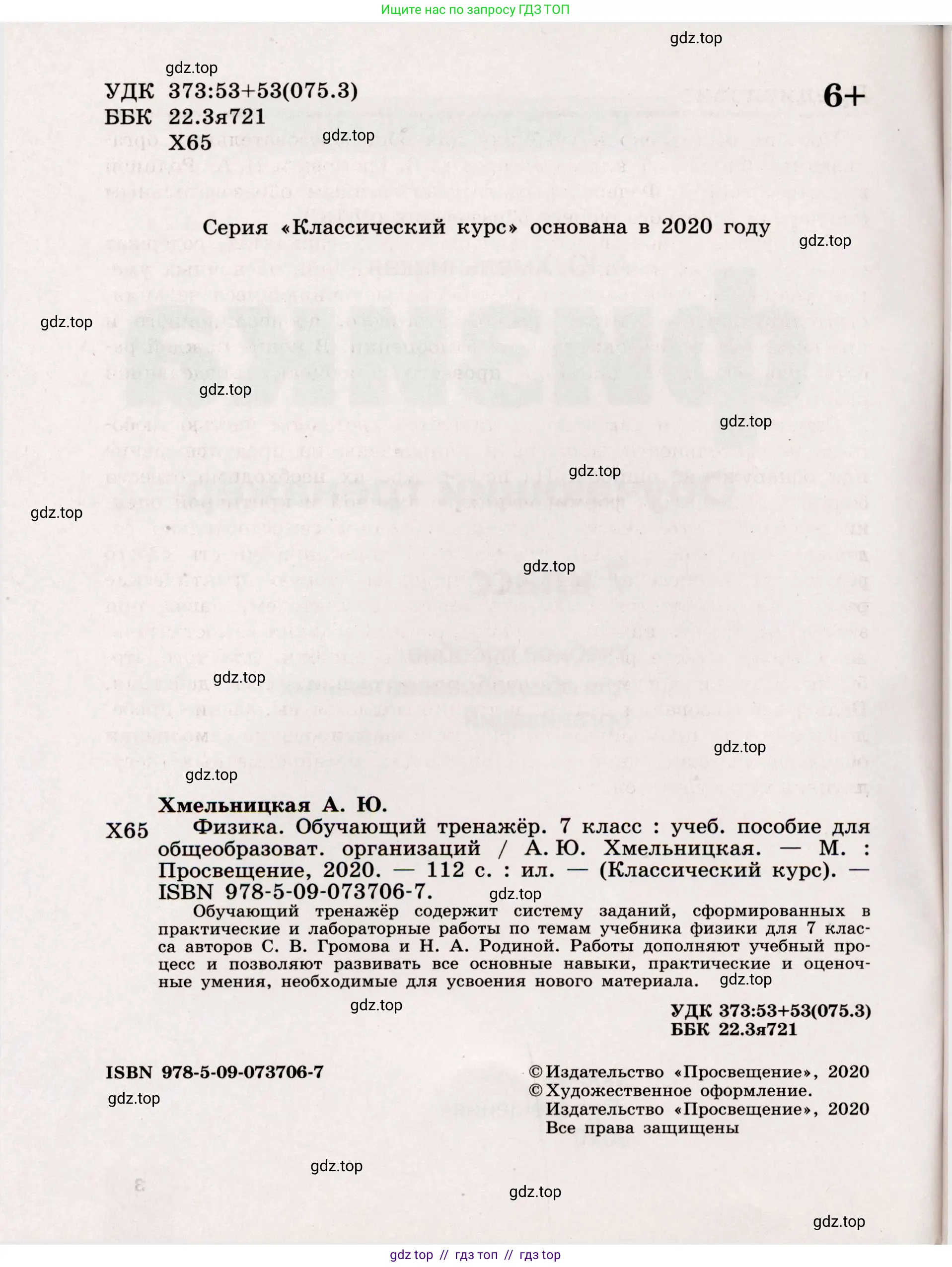 Физика, 7 класс Тренажёр, автор: Хмельницкая Алевтина Юрьевна, издательство Просвещение, Москва, 2020, серого цвета, страница 2