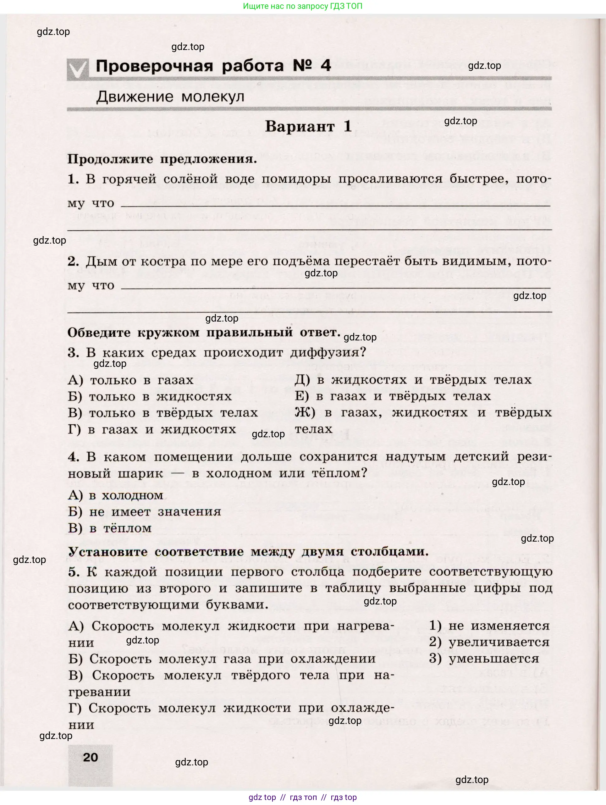 Физика, 7 класс Тренажёр, автор: Хмельницкая Алевтина Юрьевна, издательство Просвещение, Москва, 2020, серого цвета, страница 20