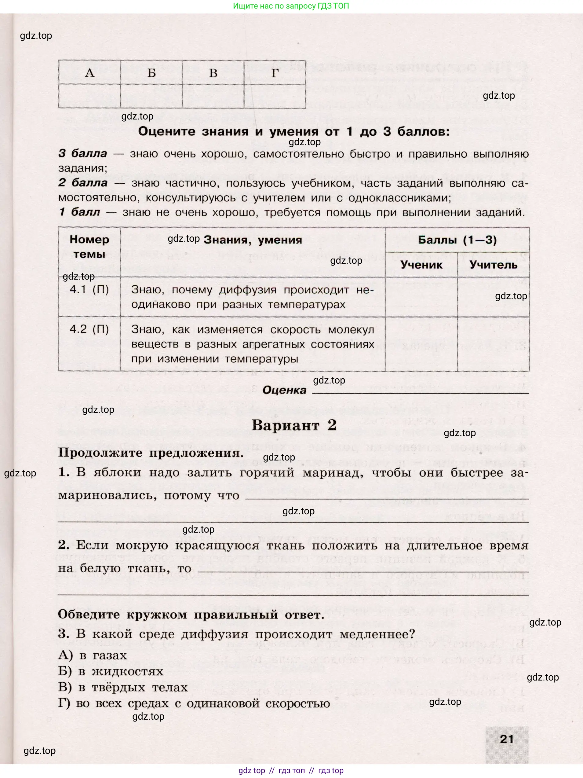 Физика, 7 класс Тренажёр, автор: Хмельницкая Алевтина Юрьевна, издательство Просвещение, Москва, 2020, серого цвета, страница 21