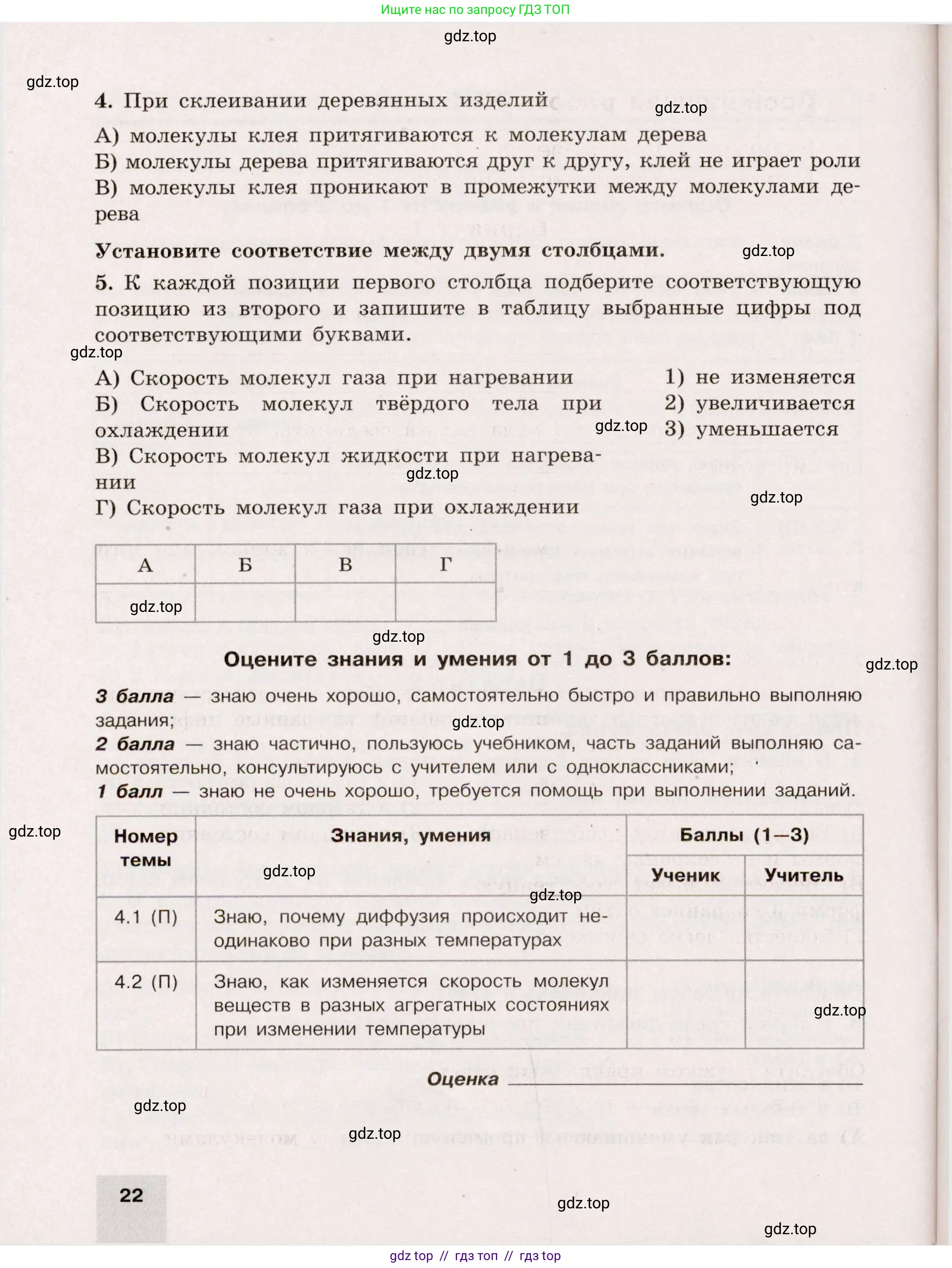 Физика, 7 класс Тренажёр, автор: Хмельницкая Алевтина Юрьевна, издательство Просвещение, Москва, 2020, серого цвета, страница 22