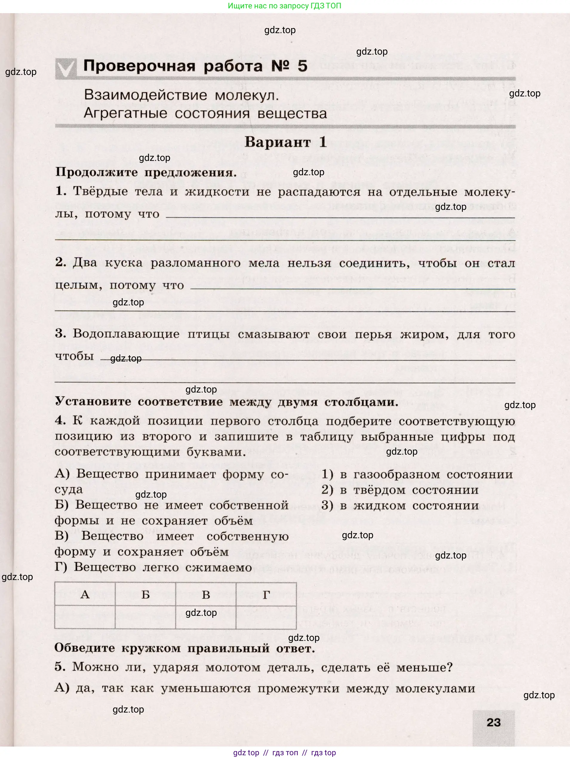 Физика, 7 класс Тренажёр, автор: Хмельницкая Алевтина Юрьевна, издательство Просвещение, Москва, 2020, серого цвета, страница 23