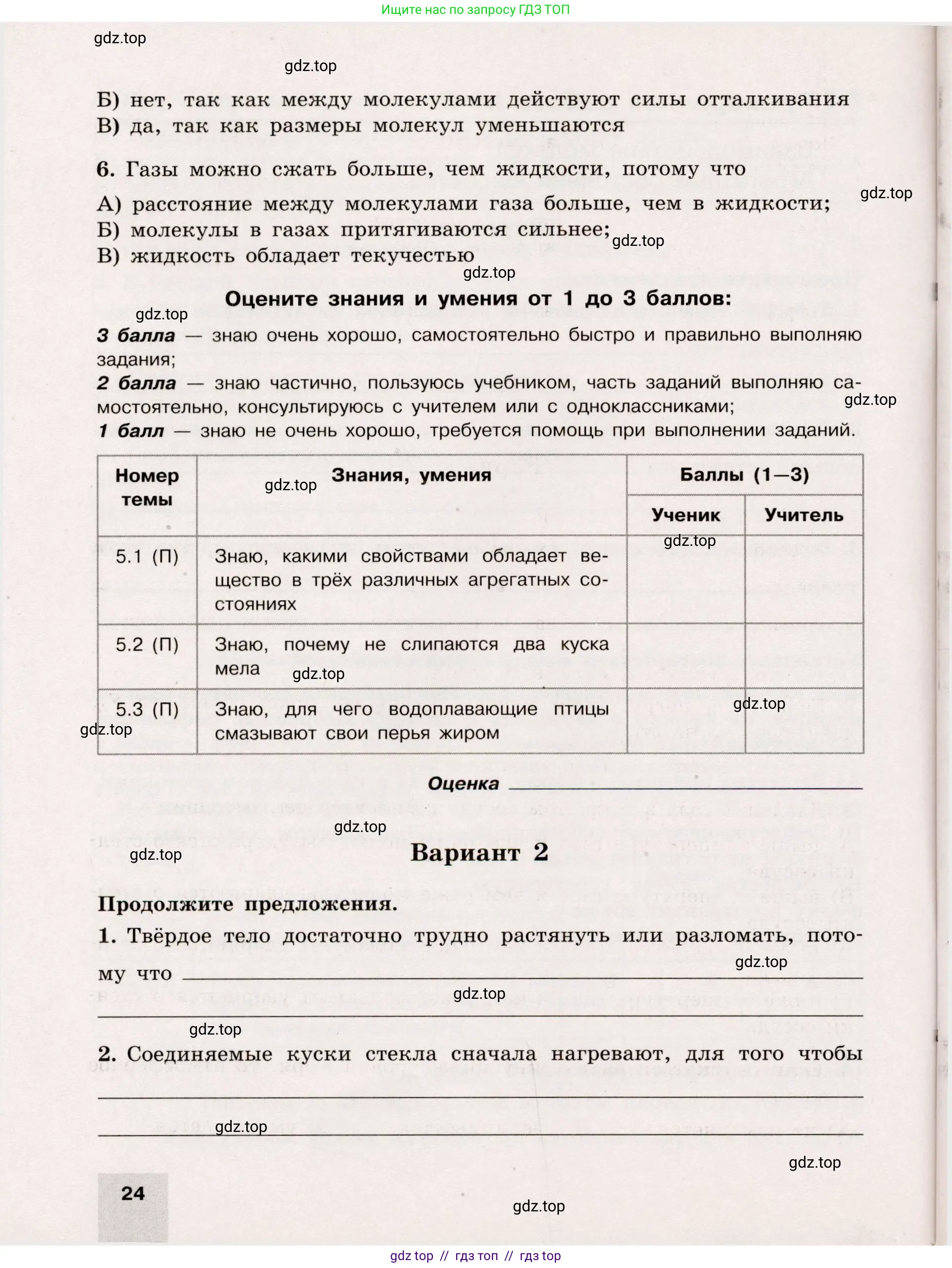 Физика, 7 класс Тренажёр, автор: Хмельницкая Алевтина Юрьевна, издательство Просвещение, Москва, 2020, серого цвета, страница 24