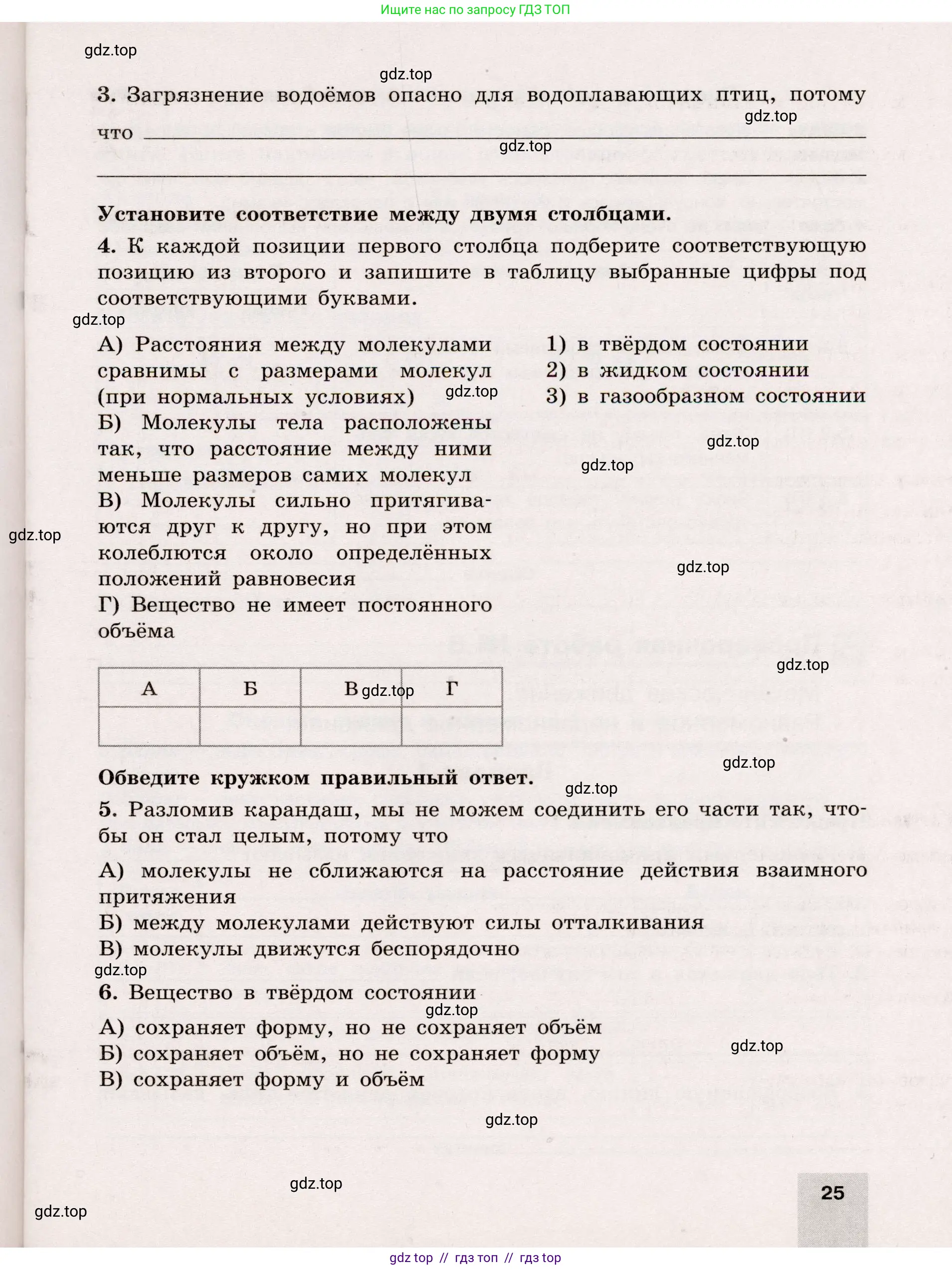 Физика, 7 класс Тренажёр, автор: Хмельницкая Алевтина Юрьевна, издательство Просвещение, Москва, 2020, серого цвета, страница 25