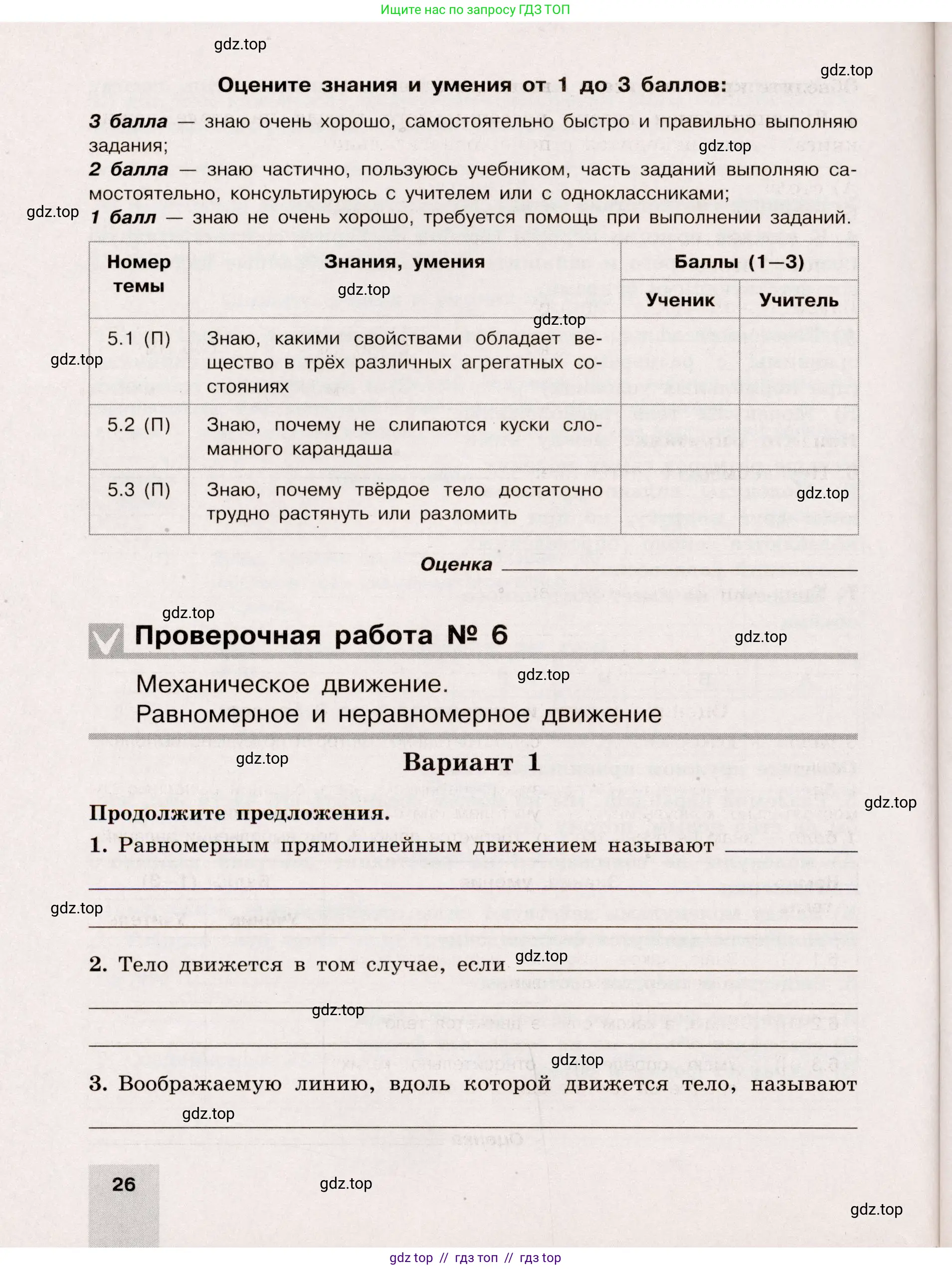 Физика, 7 класс Тренажёр, автор: Хмельницкая Алевтина Юрьевна, издательство Просвещение, Москва, 2020, серого цвета, страница 26