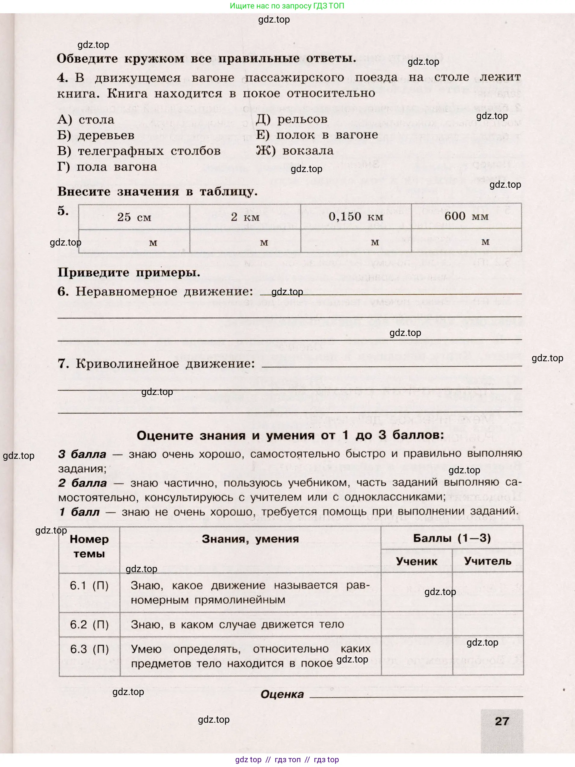 Физика, 7 класс Тренажёр, автор: Хмельницкая Алевтина Юрьевна, издательство Просвещение, Москва, 2020, серого цвета, страница 27