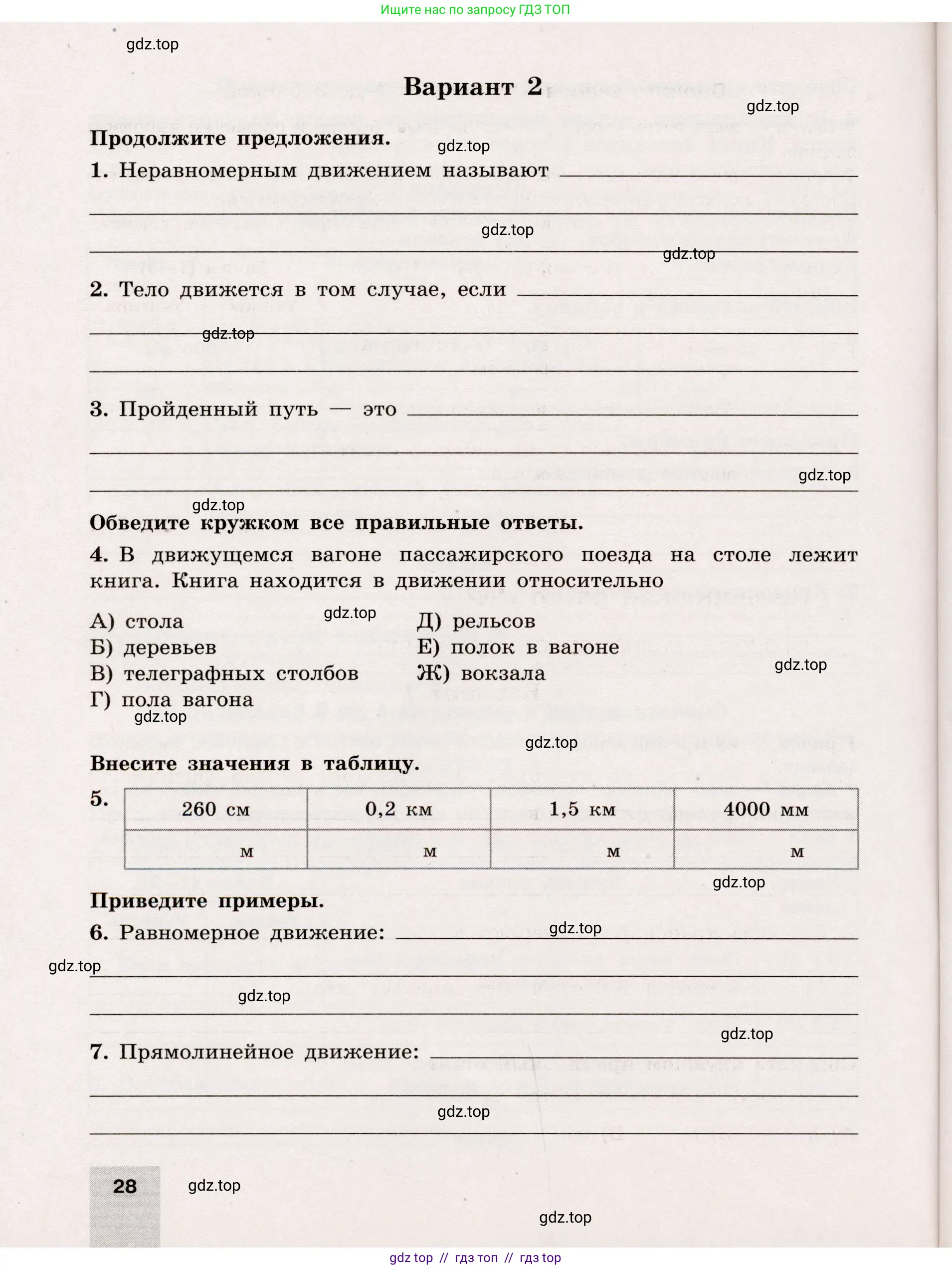 Физика, 7 класс Тренажёр, автор: Хмельницкая Алевтина Юрьевна, издательство Просвещение, Москва, 2020, серого цвета, страница 28