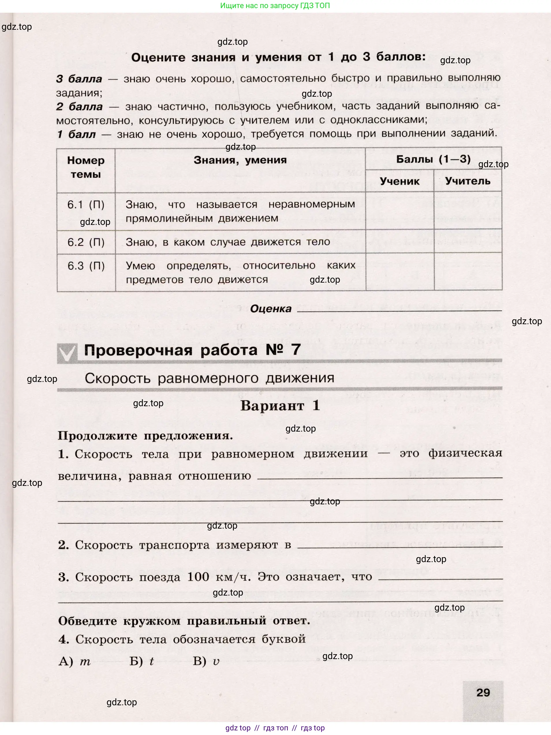 Физика, 7 класс Тренажёр, автор: Хмельницкая Алевтина Юрьевна, издательство Просвещение, Москва, 2020, серого цвета, страница 29