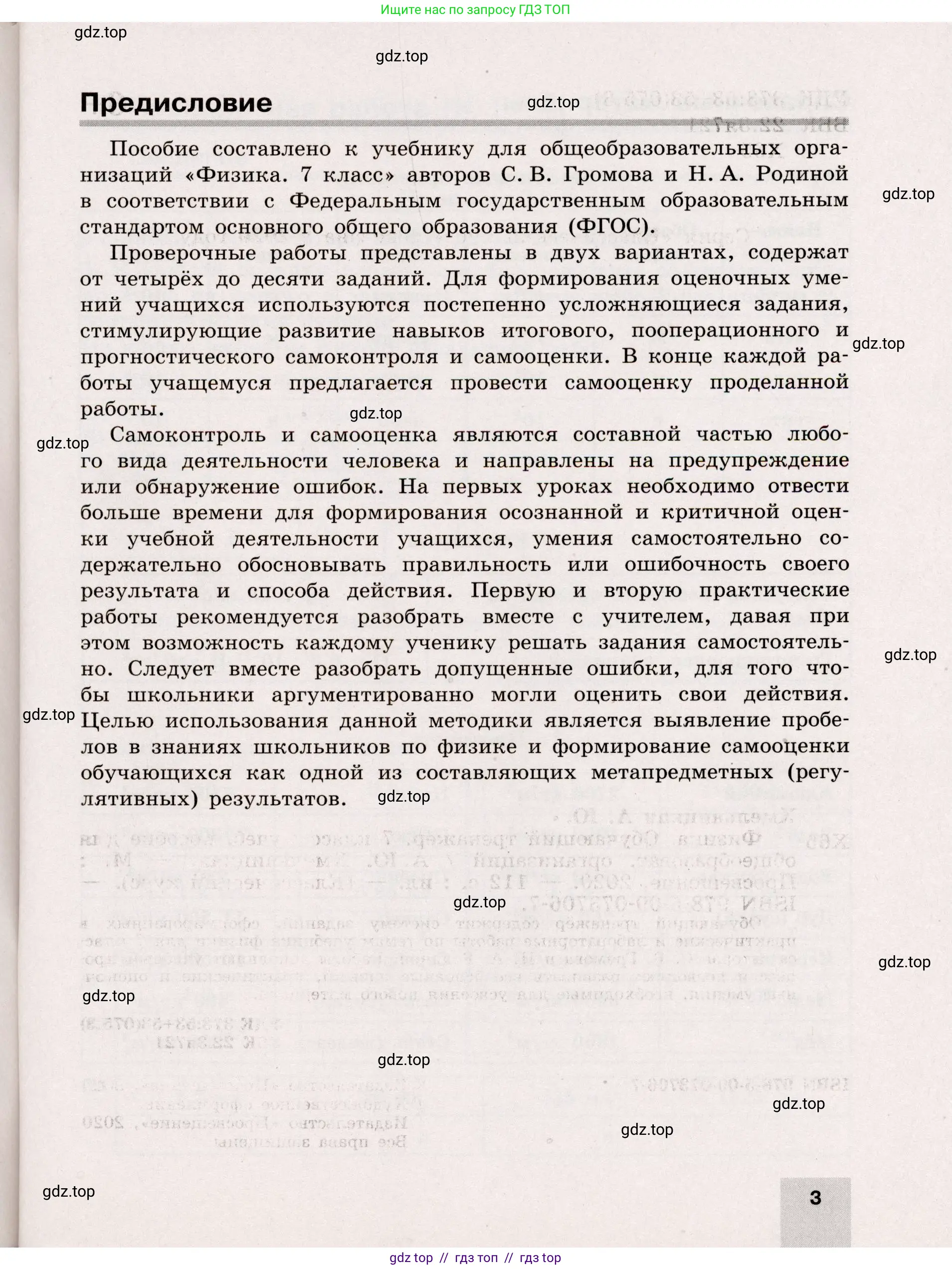 Физика, 7 класс Тренажёр, автор: Хмельницкая Алевтина Юрьевна, издательство Просвещение, Москва, 2020, серого цвета, страница 3