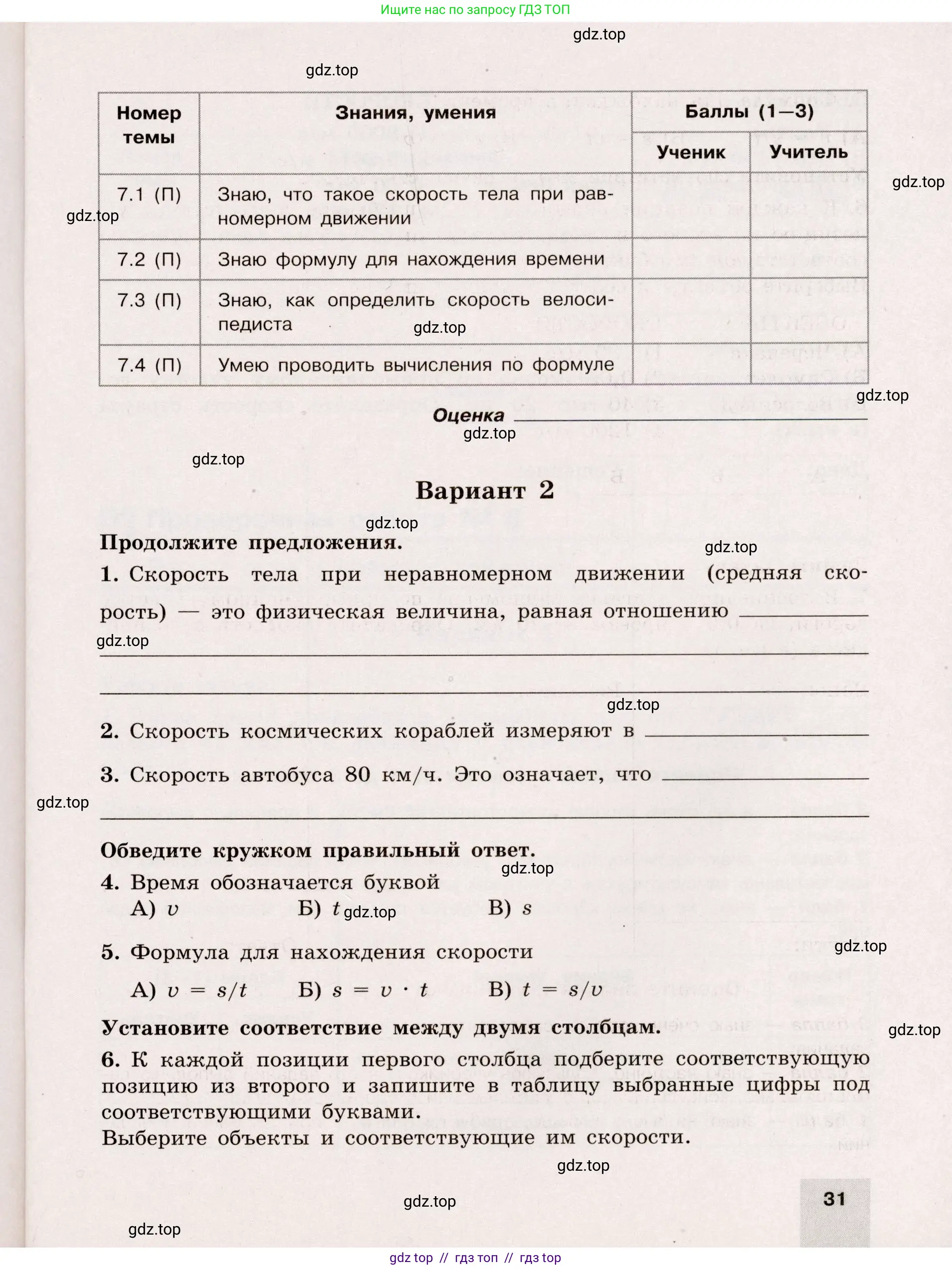 Физика, 7 класс Тренажёр, автор: Хмельницкая Алевтина Юрьевна, издательство Просвещение, Москва, 2020, серого цвета, страница 31
