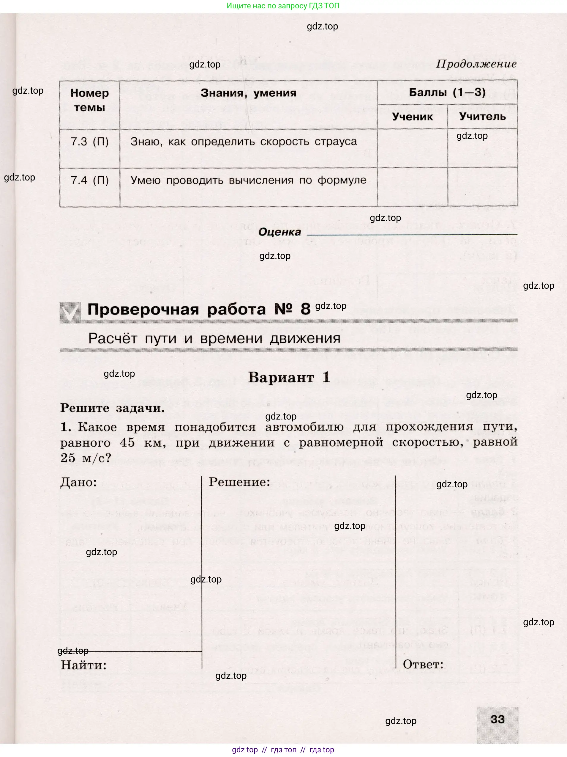 Физика, 7 класс Тренажёр, автор: Хмельницкая Алевтина Юрьевна, издательство Просвещение, Москва, 2020, серого цвета, страница 33