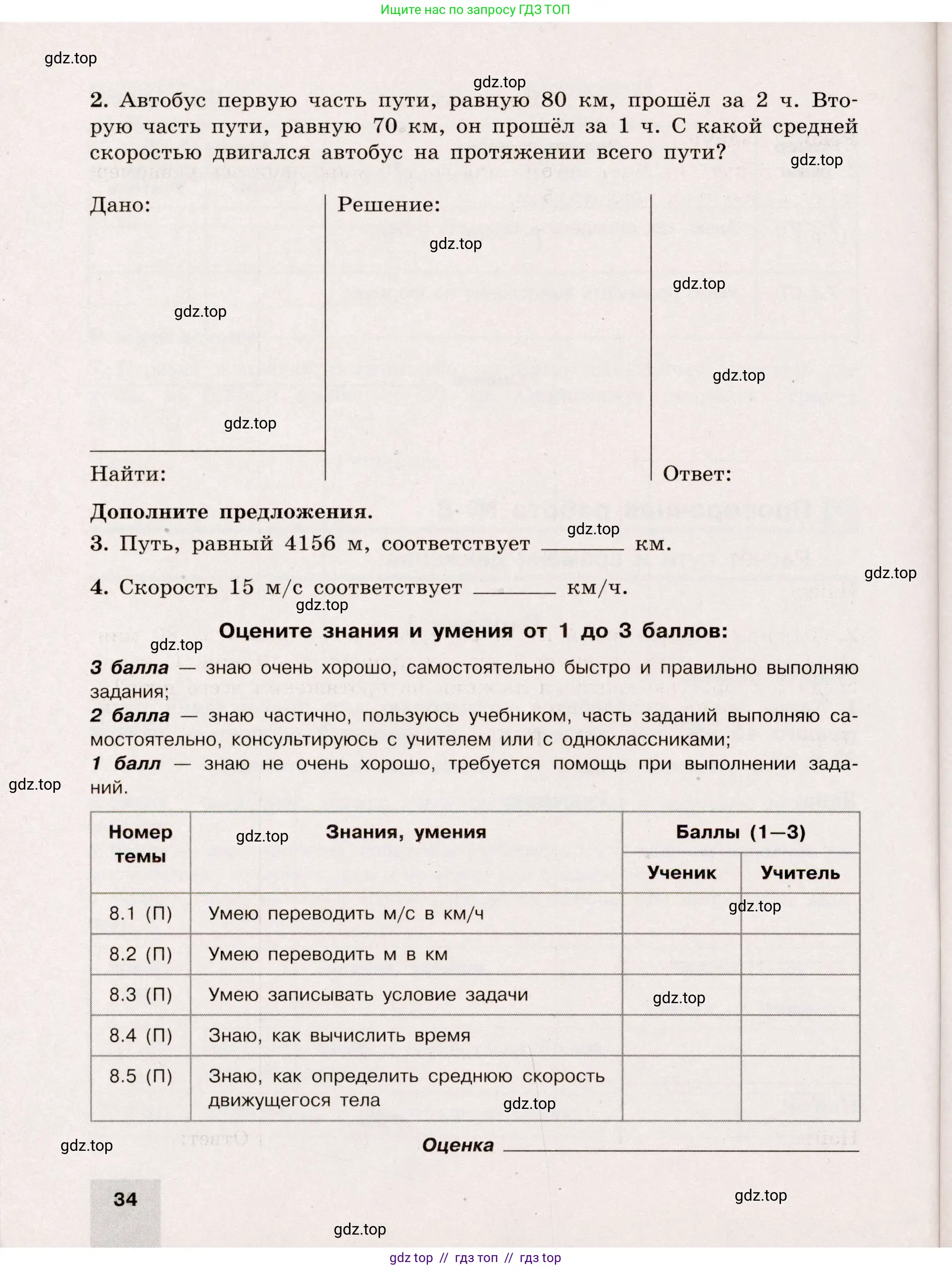 Физика, 7 класс Тренажёр, автор: Хмельницкая Алевтина Юрьевна, издательство Просвещение, Москва, 2020, серого цвета, страница 34