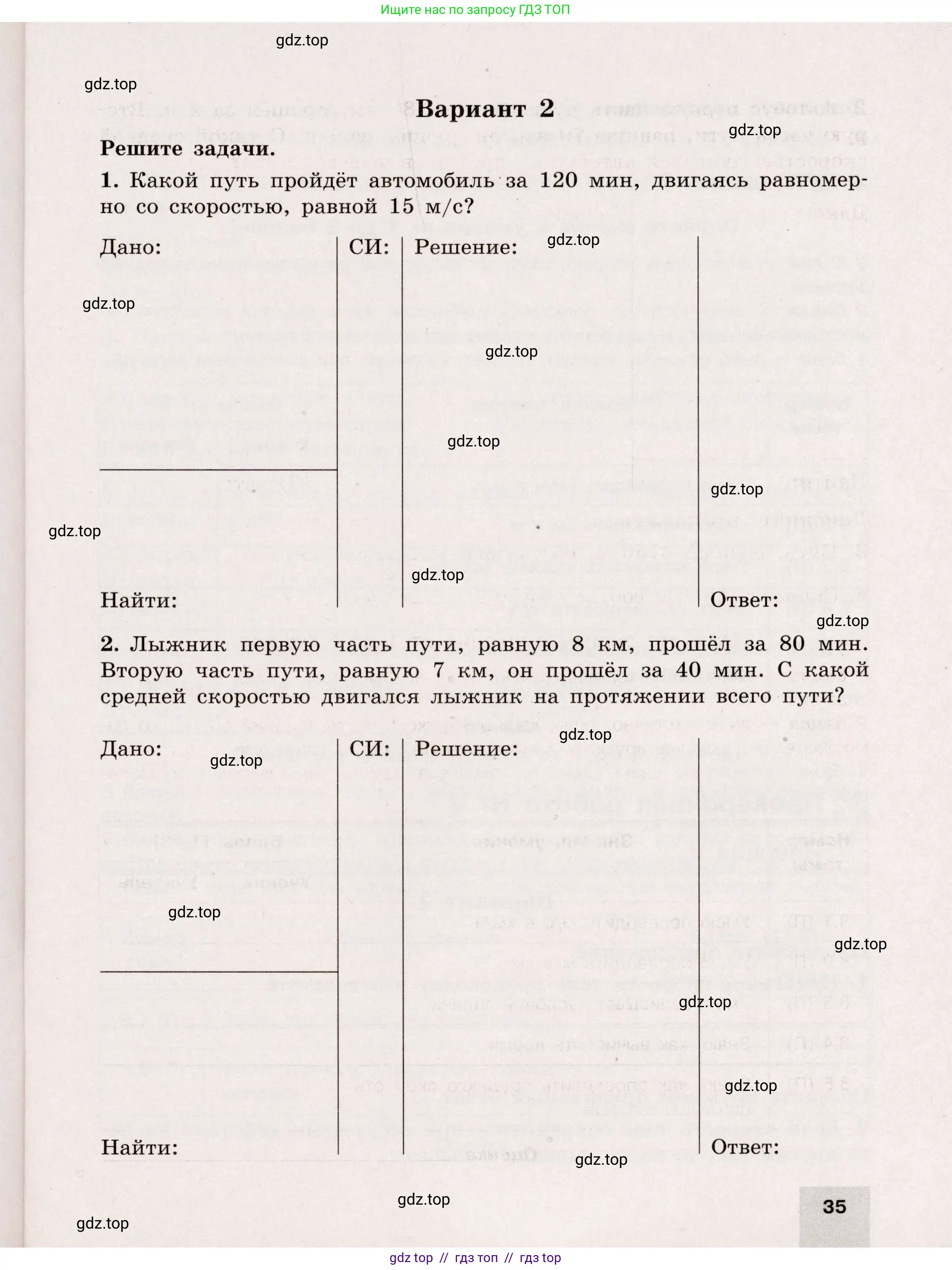 Физика, 7 класс Тренажёр, автор: Хмельницкая Алевтина Юрьевна, издательство Просвещение, Москва, 2020, серого цвета, страница 35