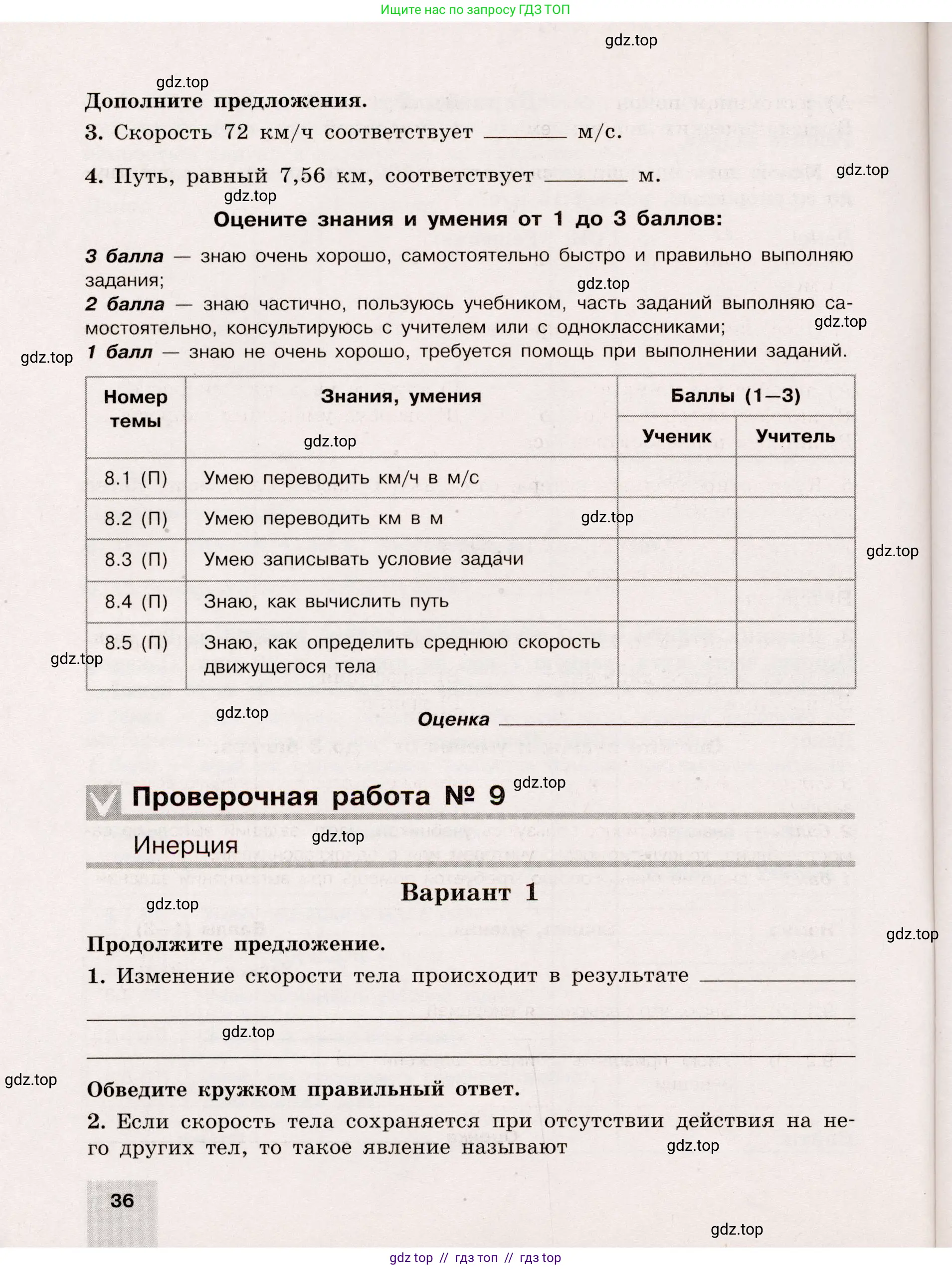 Физика, 7 класс Тренажёр, автор: Хмельницкая Алевтина Юрьевна, издательство Просвещение, Москва, 2020, серого цвета, страница 36