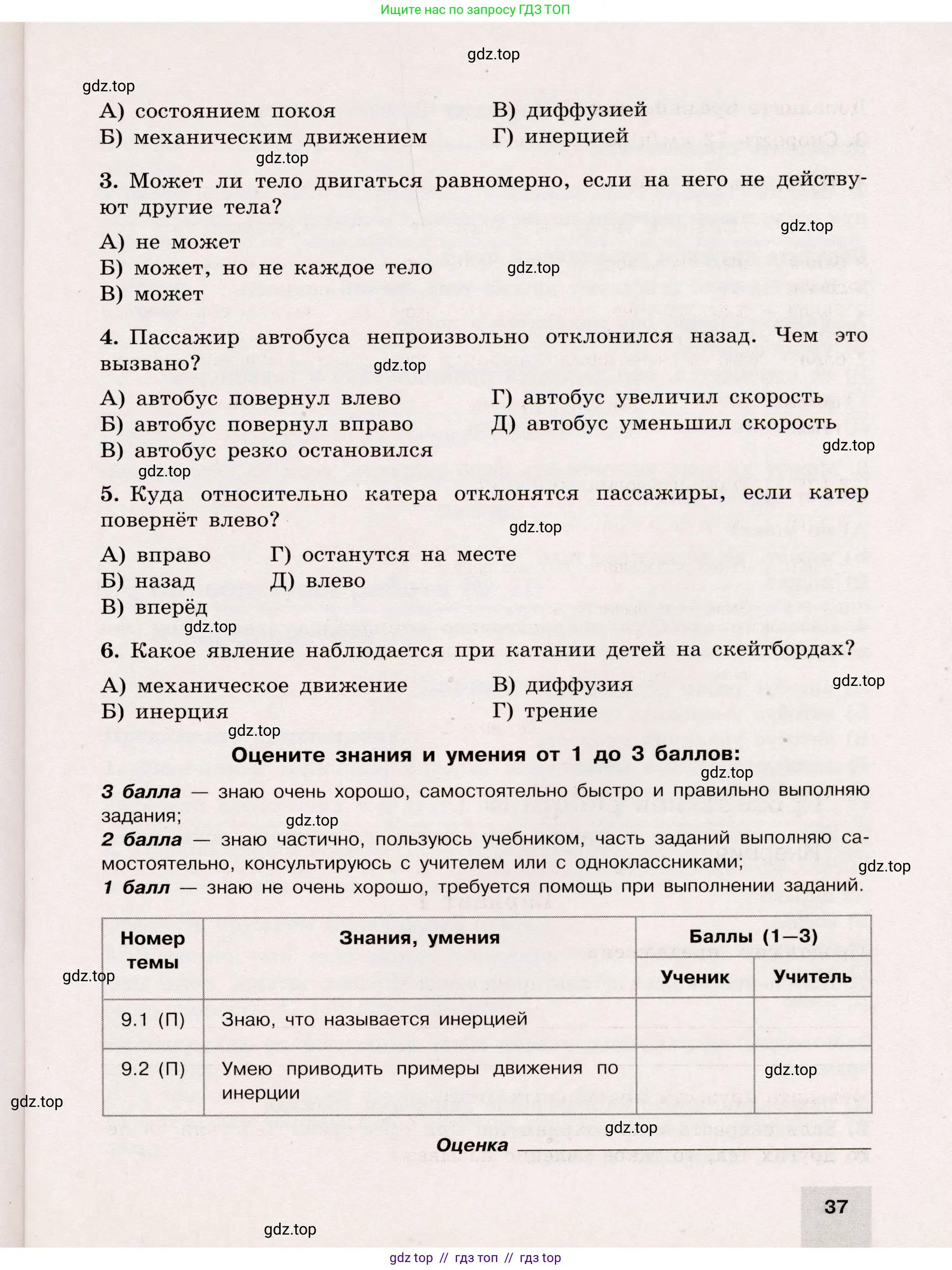 Физика, 7 класс Тренажёр, автор: Хмельницкая Алевтина Юрьевна, издательство Просвещение, Москва, 2020, серого цвета, страница 37