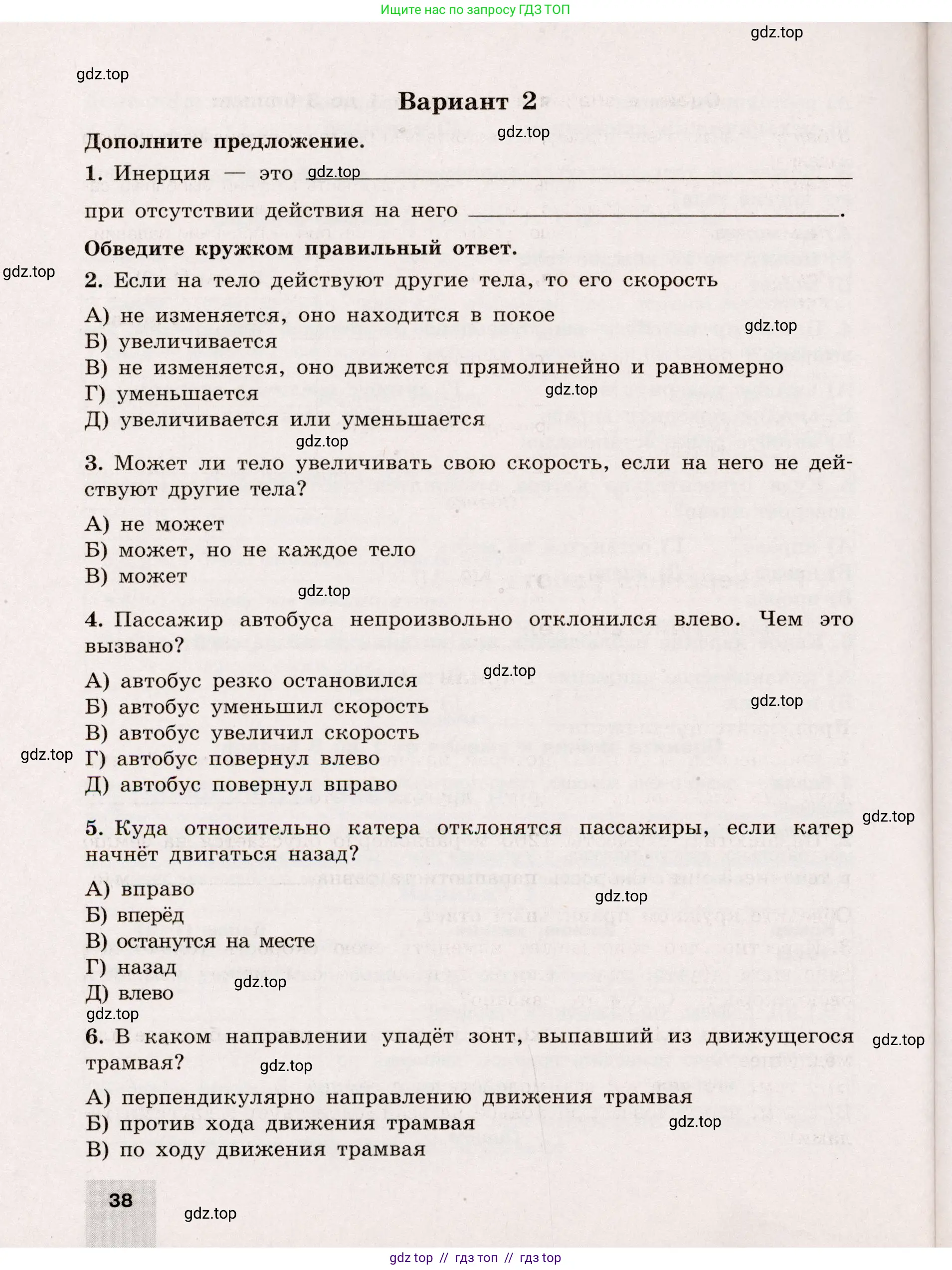 Физика, 7 класс Тренажёр, автор: Хмельницкая Алевтина Юрьевна, издательство Просвещение, Москва, 2020, серого цвета, страница 38