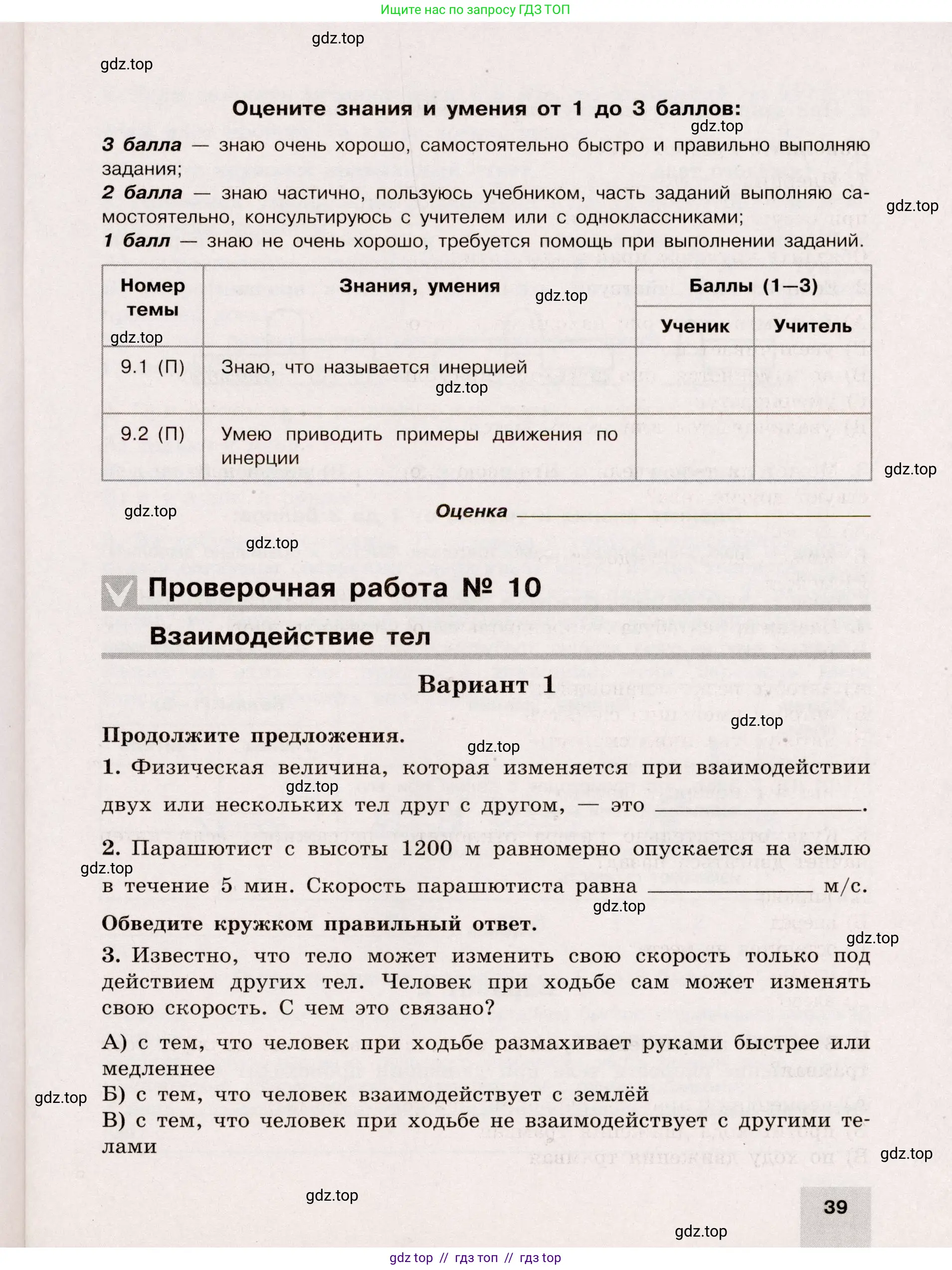 Физика, 7 класс Тренажёр, автор: Хмельницкая Алевтина Юрьевна, издательство Просвещение, Москва, 2020, серого цвета, страница 39