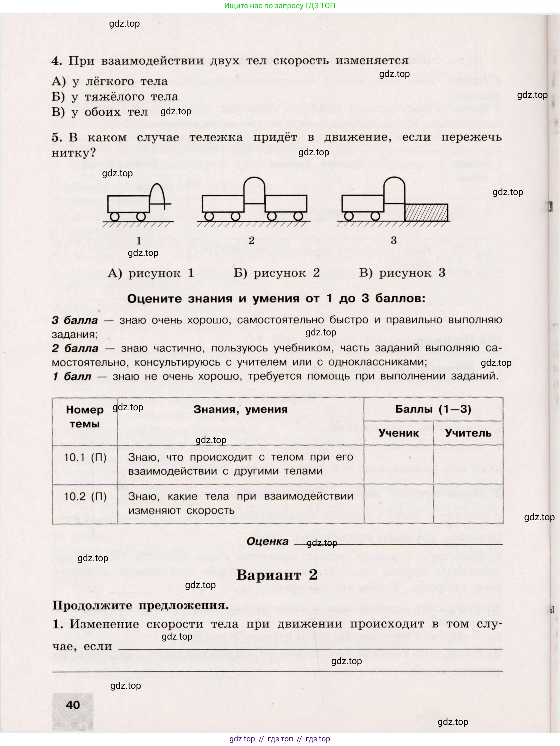 Физика, 7 класс Тренажёр, автор: Хмельницкая Алевтина Юрьевна, издательство Просвещение, Москва, 2020, серого цвета, страница 40