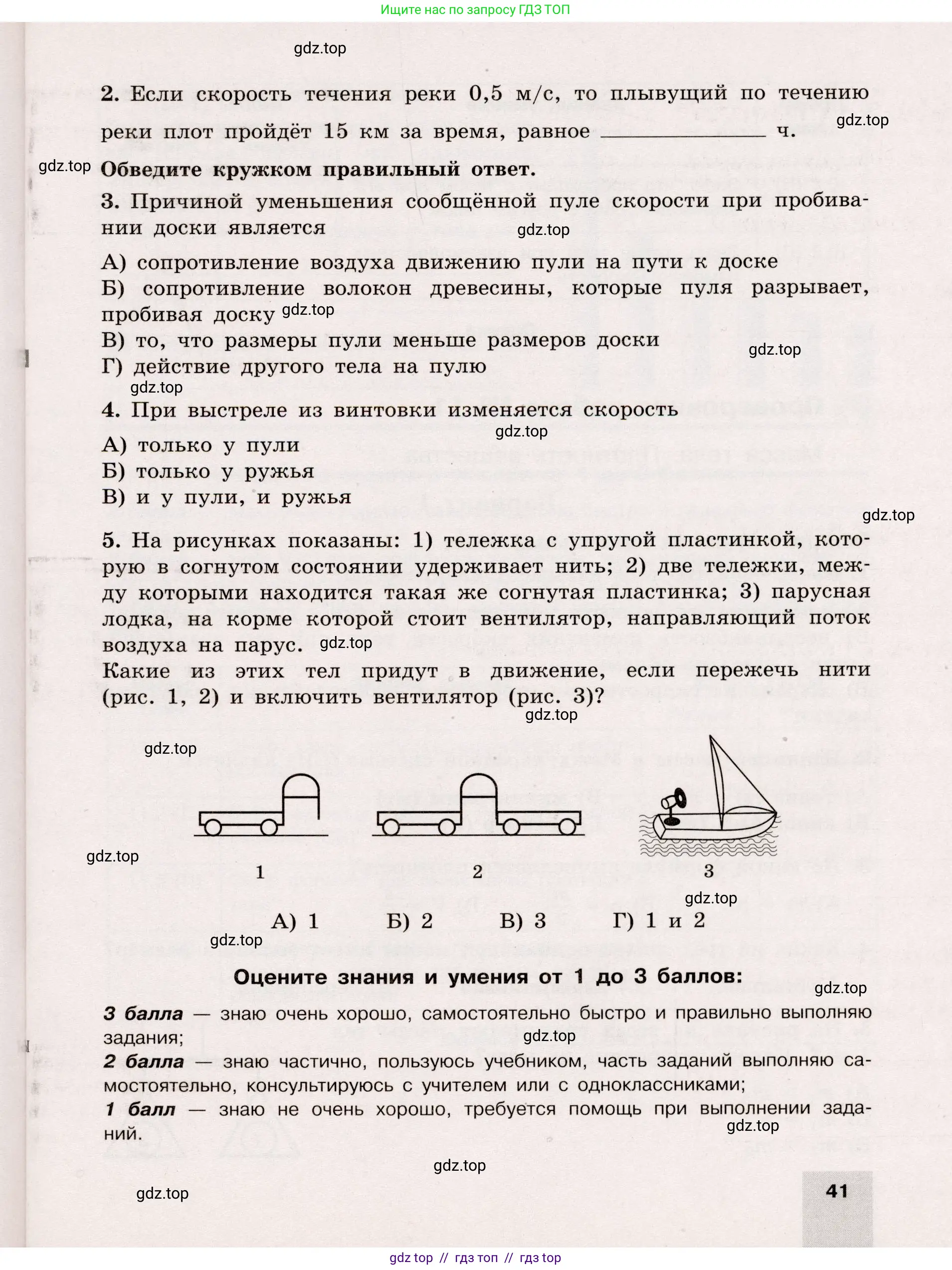 Физика, 7 класс Тренажёр, автор: Хмельницкая Алевтина Юрьевна, издательство Просвещение, Москва, 2020, серого цвета, страница 41