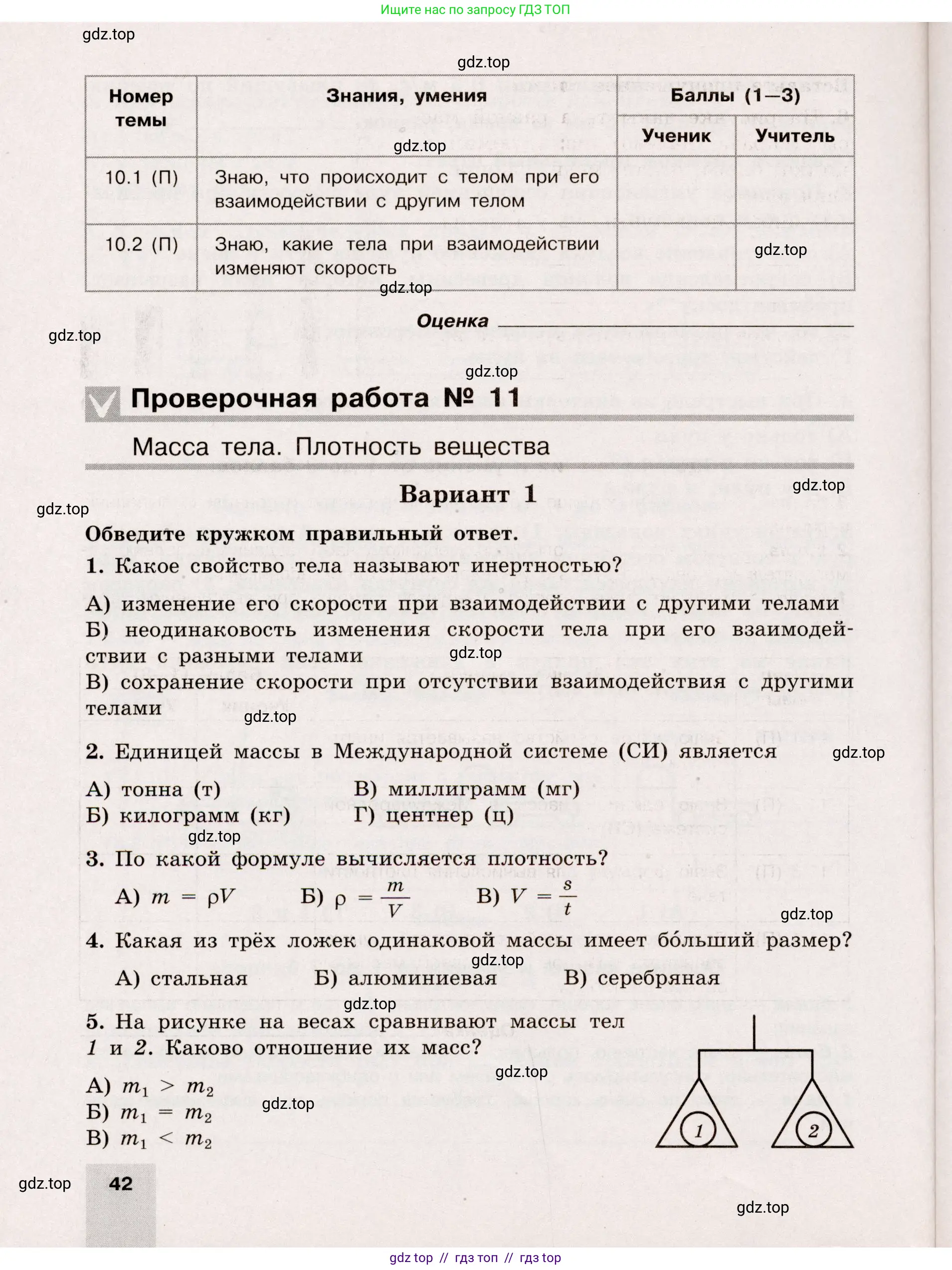 Физика, 7 класс Тренажёр, автор: Хмельницкая Алевтина Юрьевна, издательство Просвещение, Москва, 2020, серого цвета, страница 42
