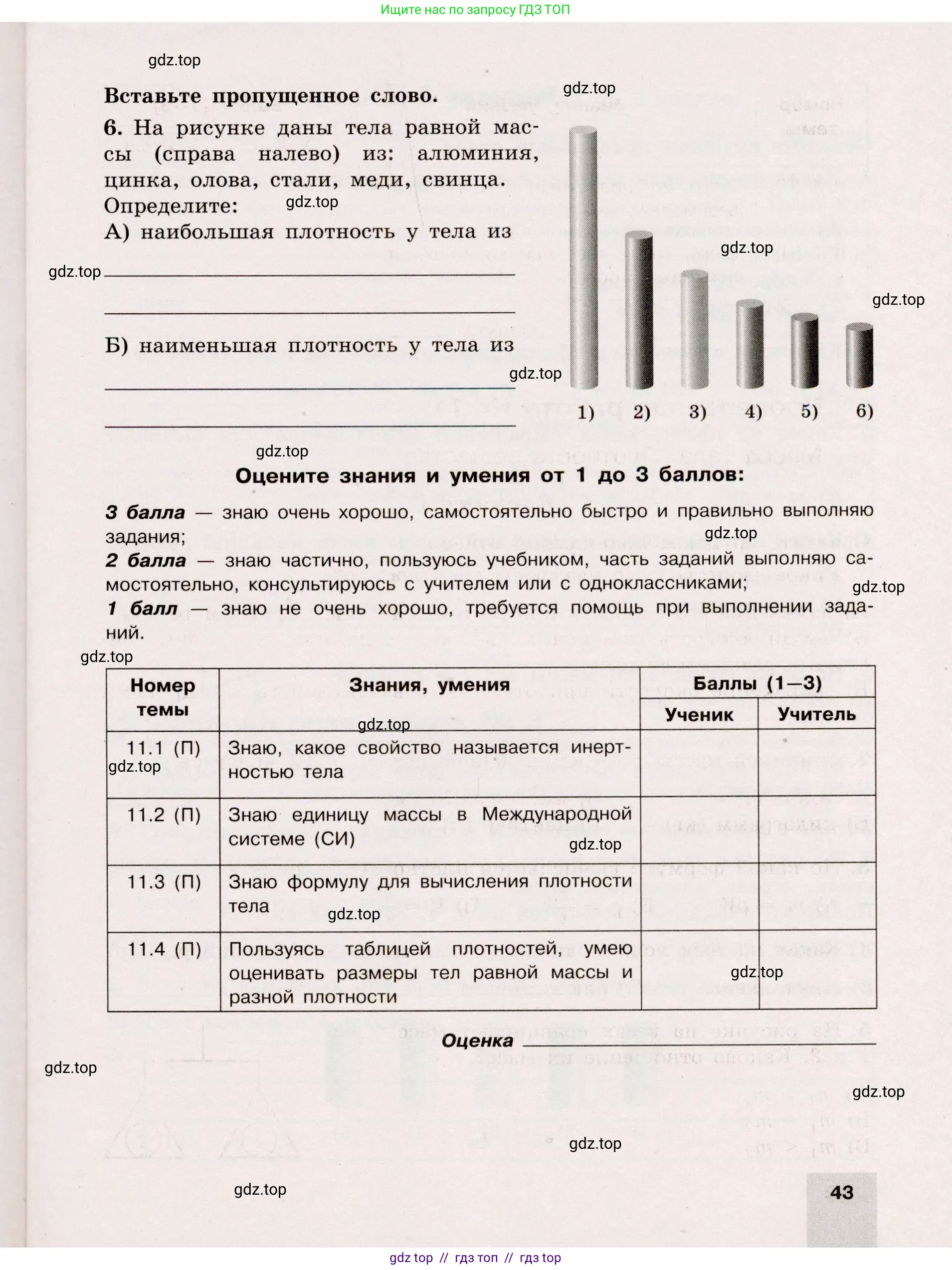 Физика, 7 класс Тренажёр, автор: Хмельницкая Алевтина Юрьевна, издательство Просвещение, Москва, 2020, серого цвета, страница 43
