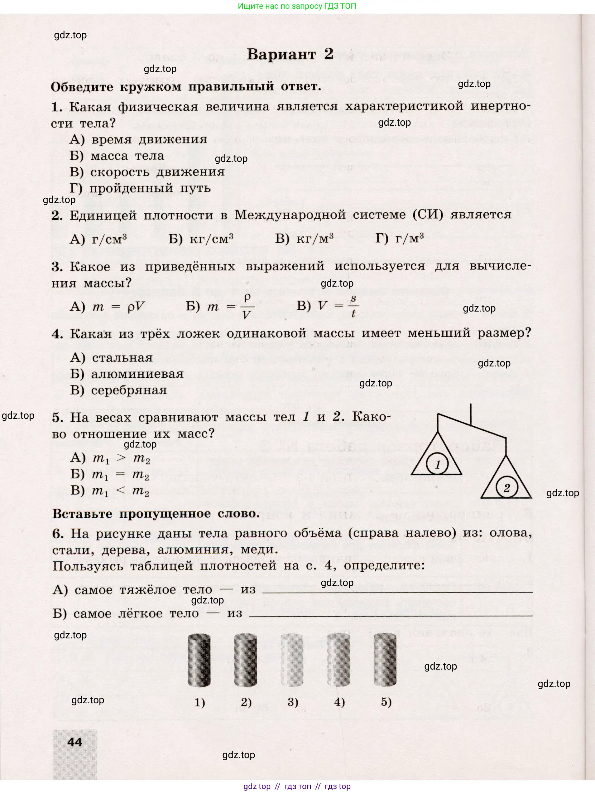 Физика, 7 класс Тренажёр, автор: Хмельницкая Алевтина Юрьевна, издательство Просвещение, Москва, 2020, серого цвета, страница 44