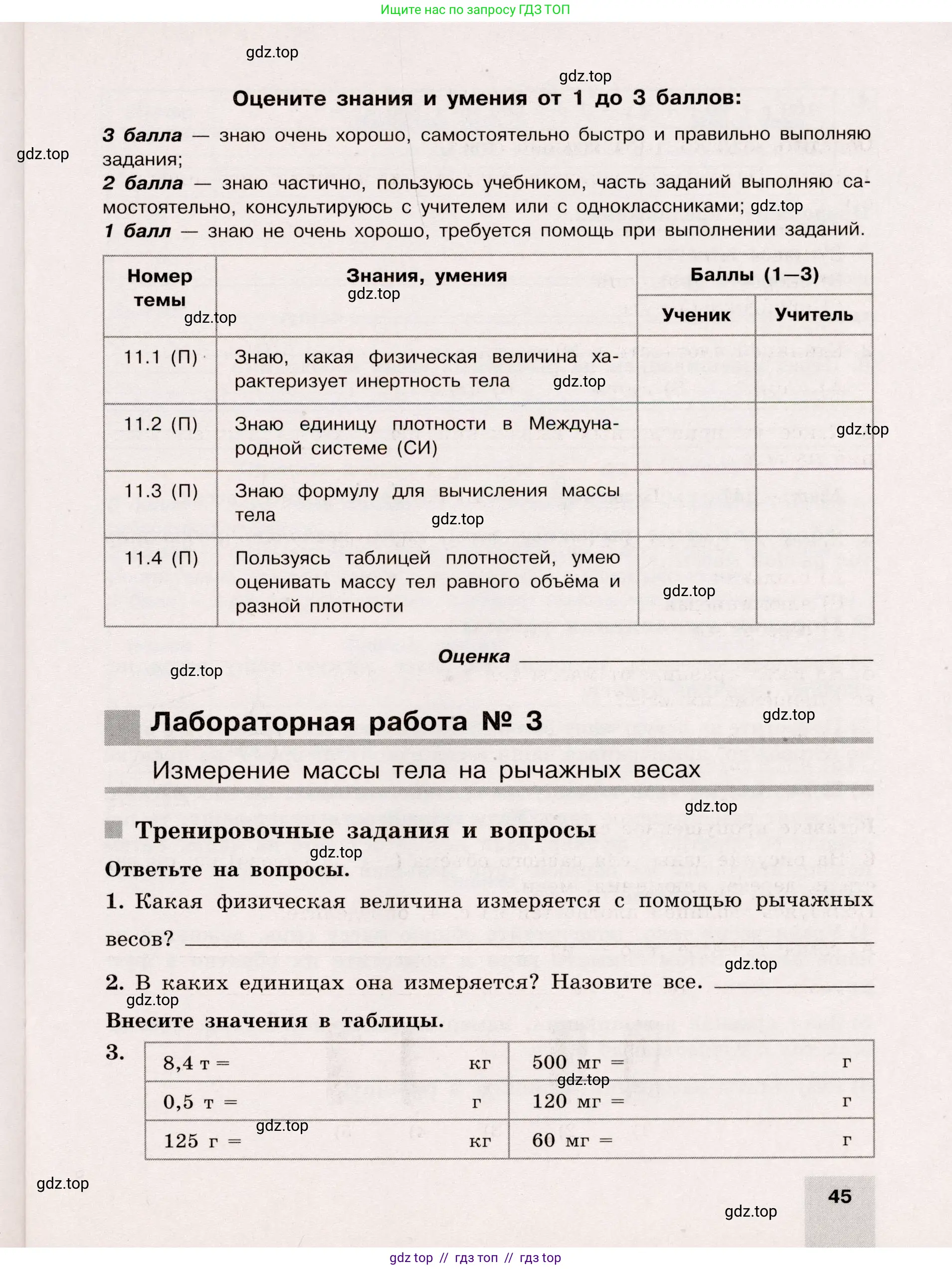 Физика, 7 класс Тренажёр, автор: Хмельницкая Алевтина Юрьевна, издательство Просвещение, Москва, 2020, серого цвета, страница 45