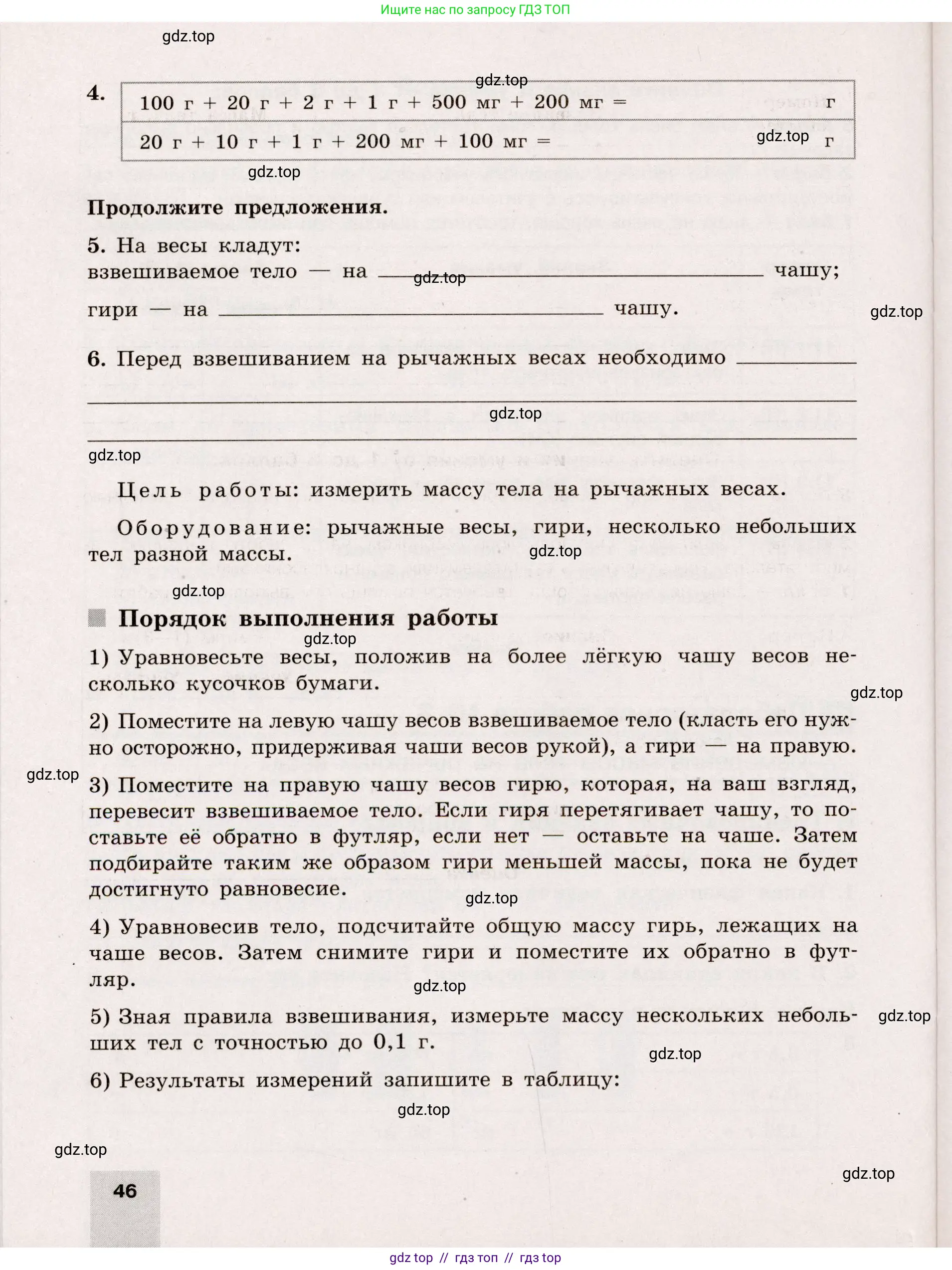 Физика, 7 класс Тренажёр, автор: Хмельницкая Алевтина Юрьевна, издательство Просвещение, Москва, 2020, серого цвета, страница 46