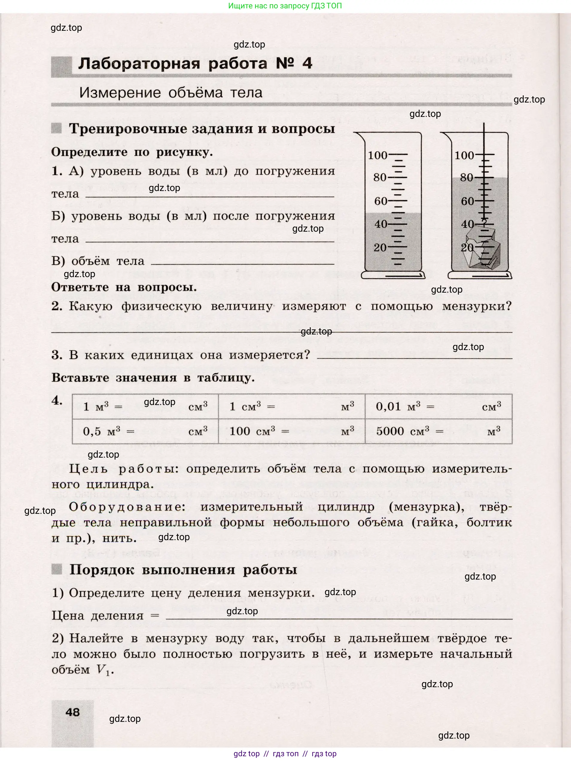 Физика, 7 класс Тренажёр, автор: Хмельницкая Алевтина Юрьевна, издательство Просвещение, Москва, 2020, серого цвета, страница 48