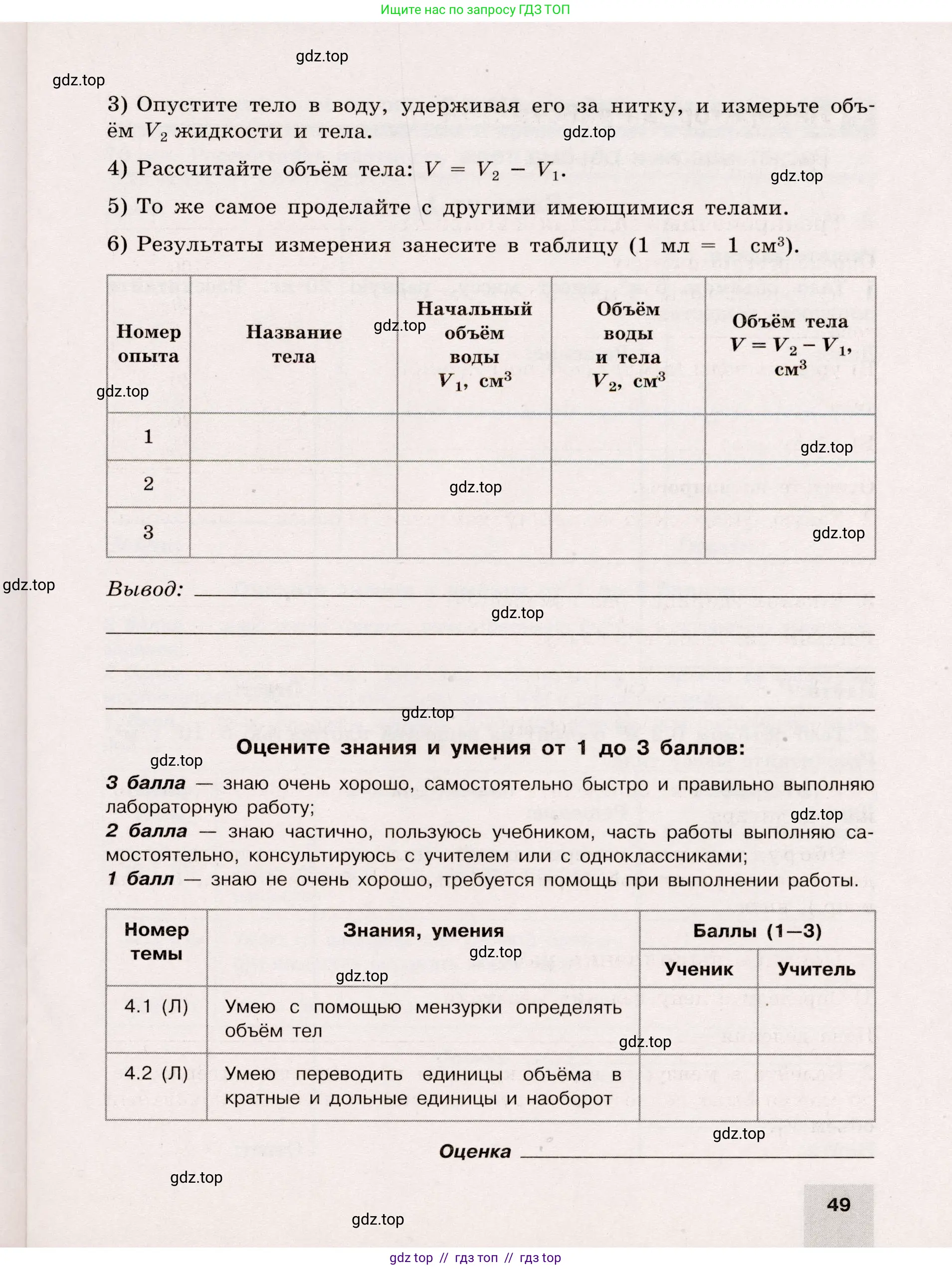 Физика, 7 класс Тренажёр, автор: Хмельницкая Алевтина Юрьевна, издательство Просвещение, Москва, 2020, серого цвета, страница 49