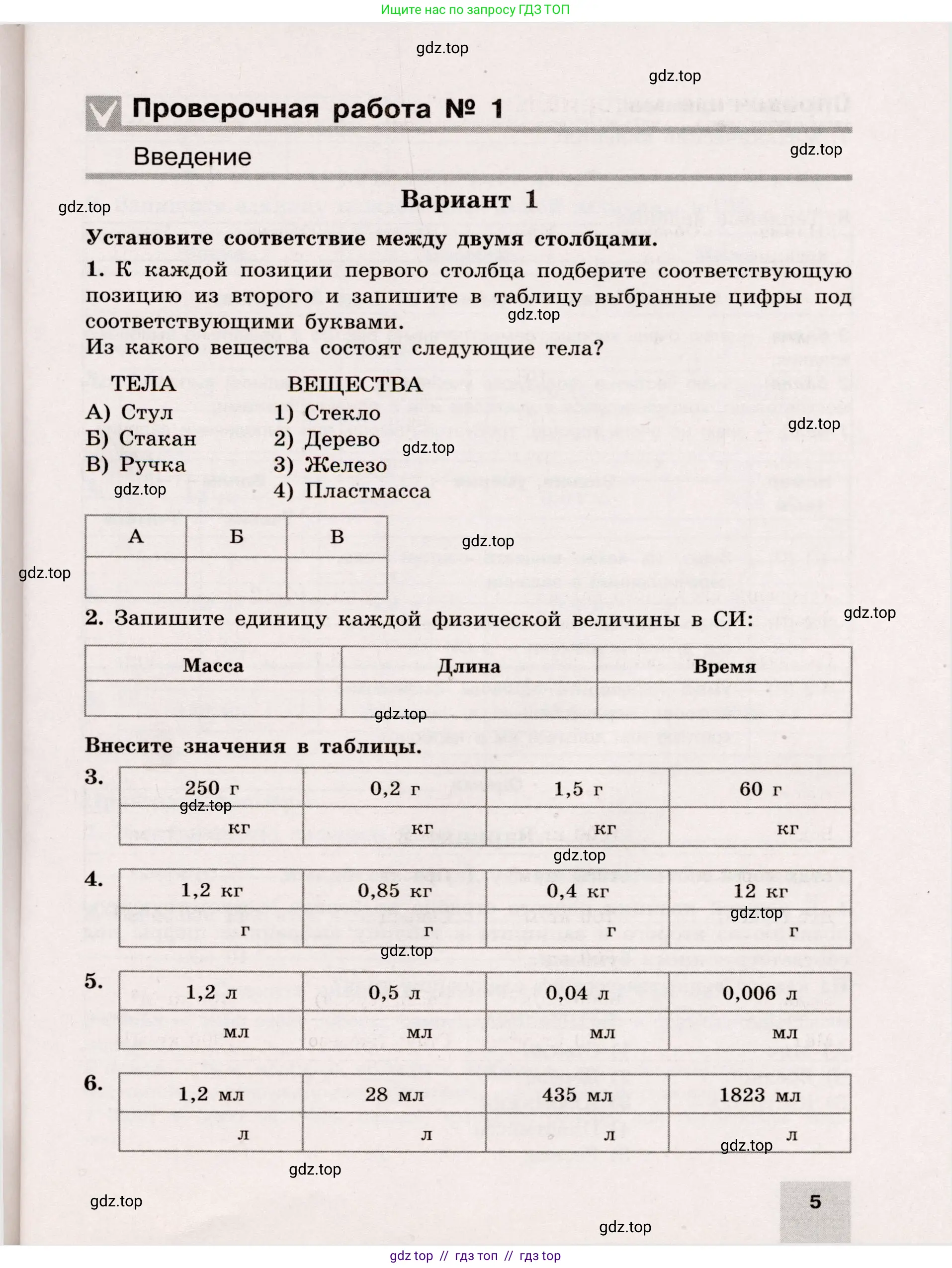Физика, 7 класс Тренажёр, автор: Хмельницкая Алевтина Юрьевна, издательство Просвещение, Москва, 2020, серого цвета, страница 5