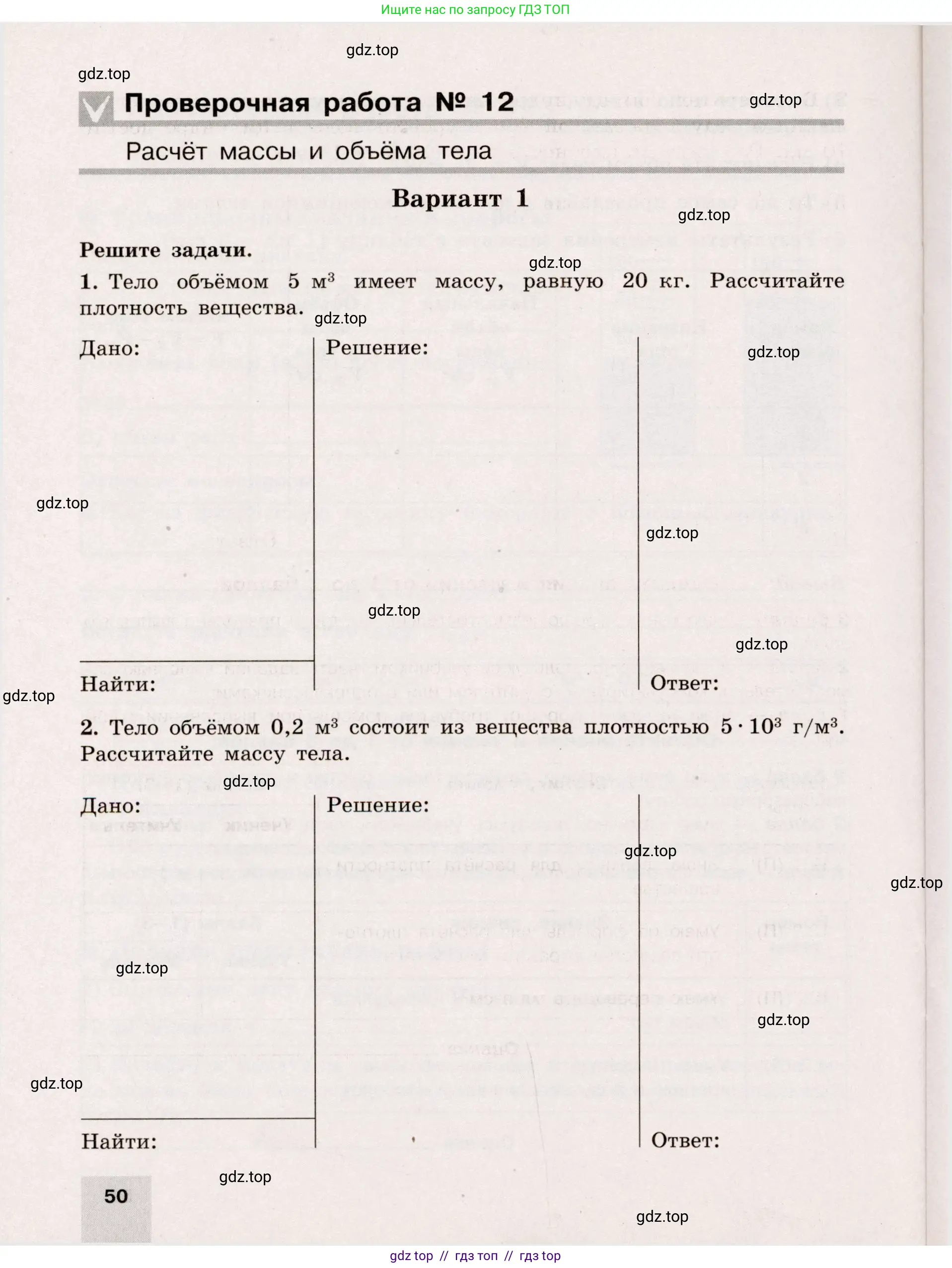 Физика, 7 класс Тренажёр, автор: Хмельницкая Алевтина Юрьевна, издательство Просвещение, Москва, 2020, серого цвета, страница 50