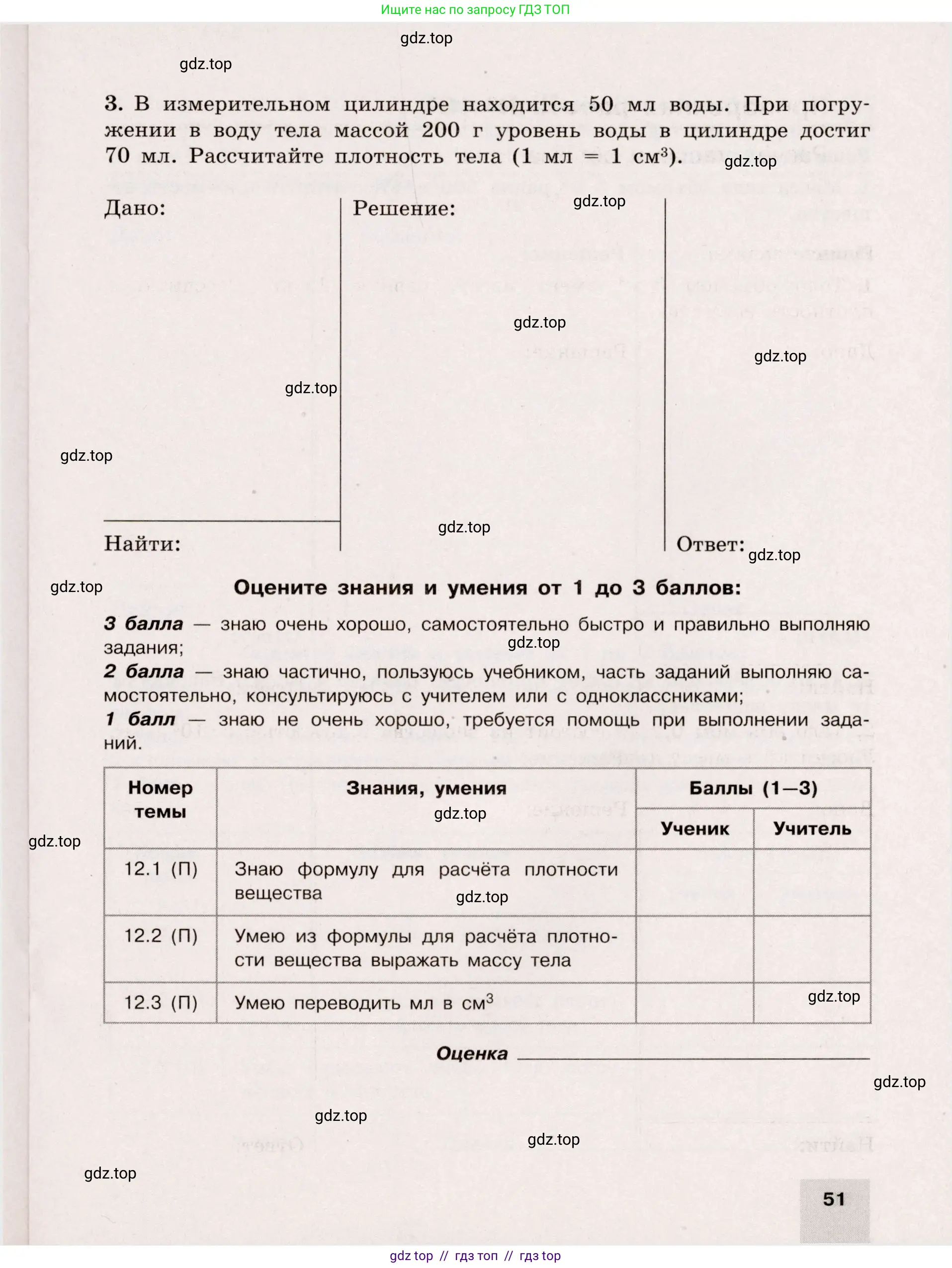 Физика, 7 класс Тренажёр, автор: Хмельницкая Алевтина Юрьевна, издательство Просвещение, Москва, 2020, серого цвета, страница 51
