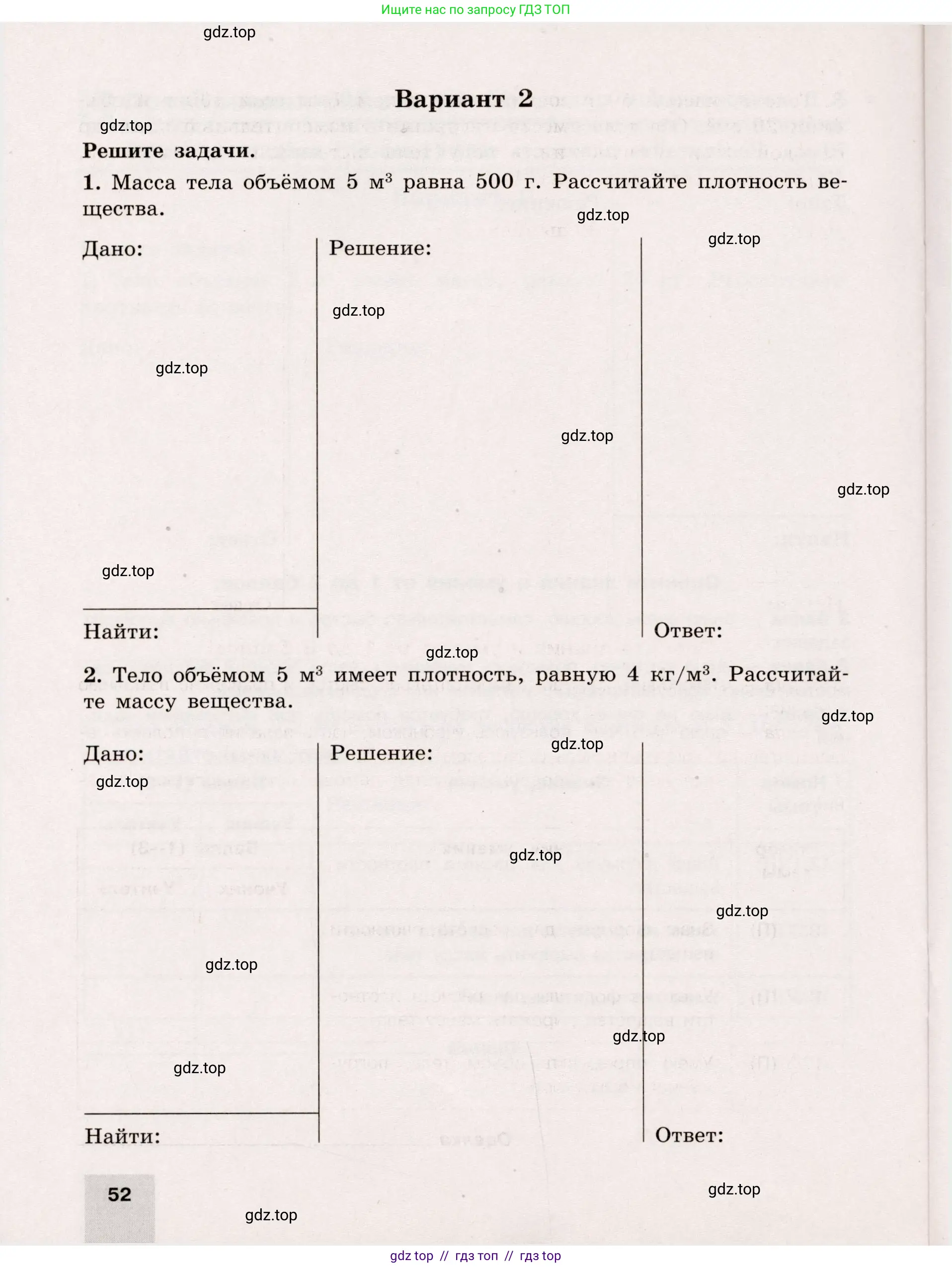 Физика, 7 класс Тренажёр, автор: Хмельницкая Алевтина Юрьевна, издательство Просвещение, Москва, 2020, серого цвета, страница 52